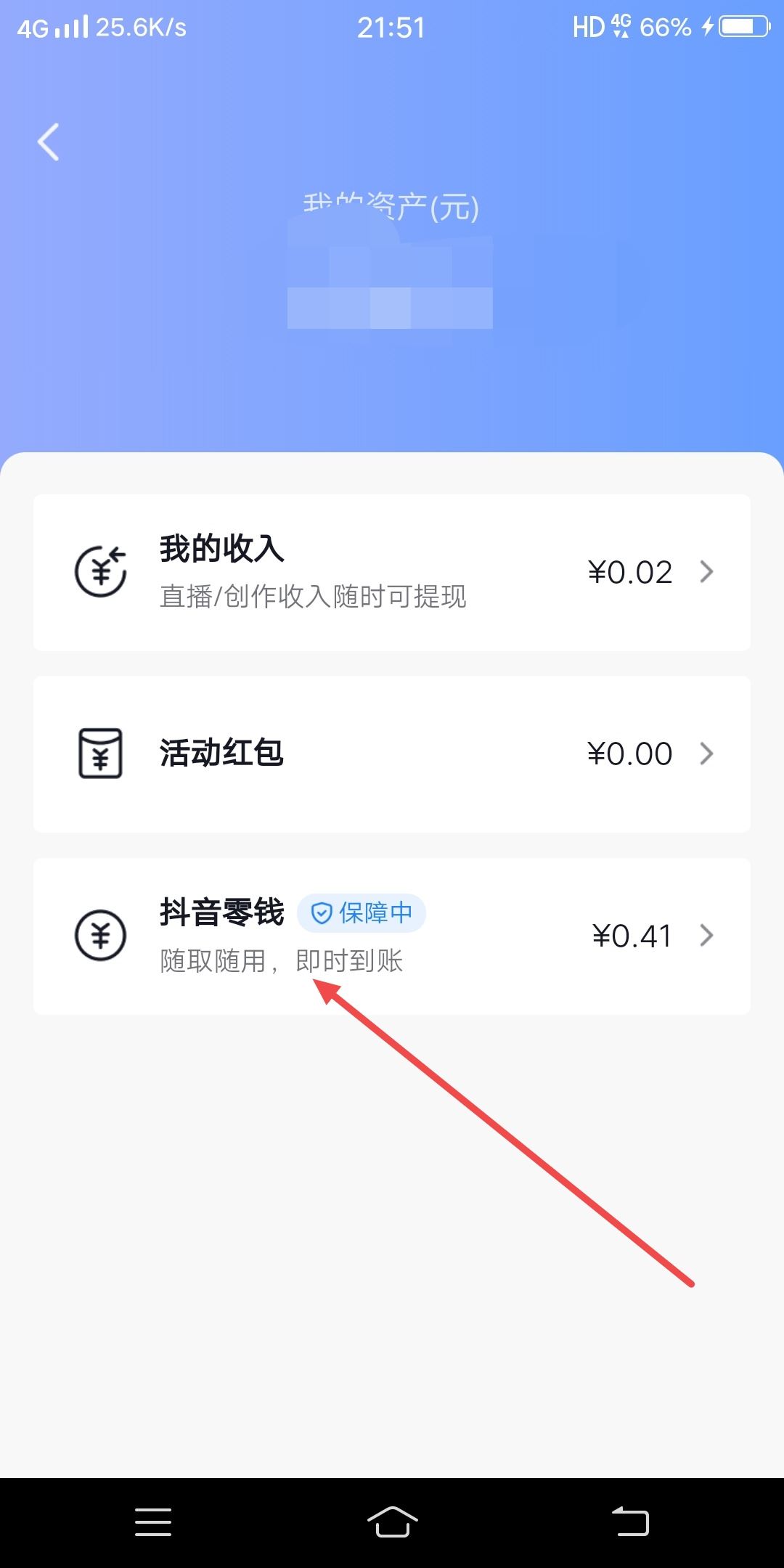 微信錢如何轉(zhuǎn)到抖音？