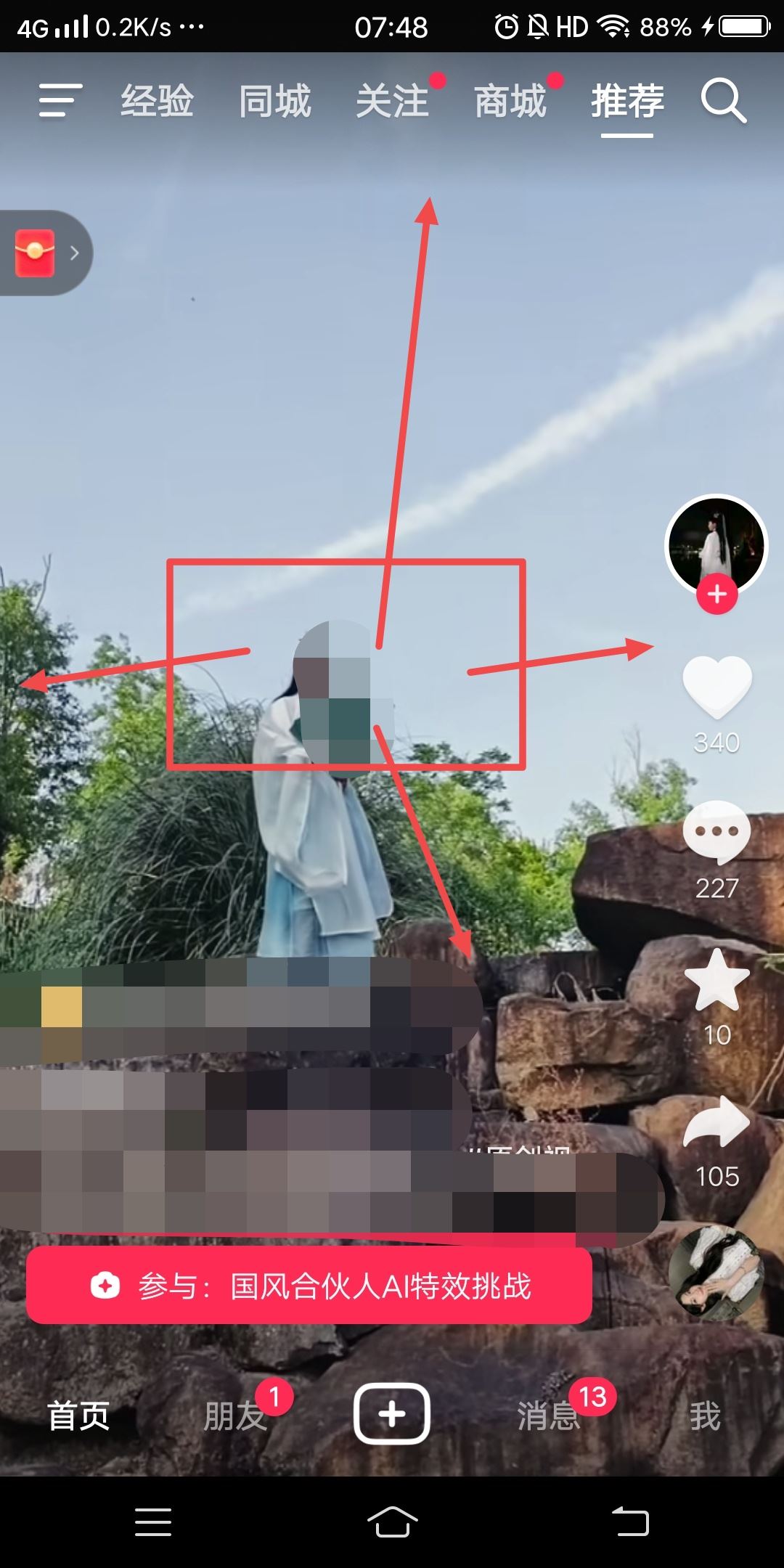 抖音如何去除屏幕上的字？