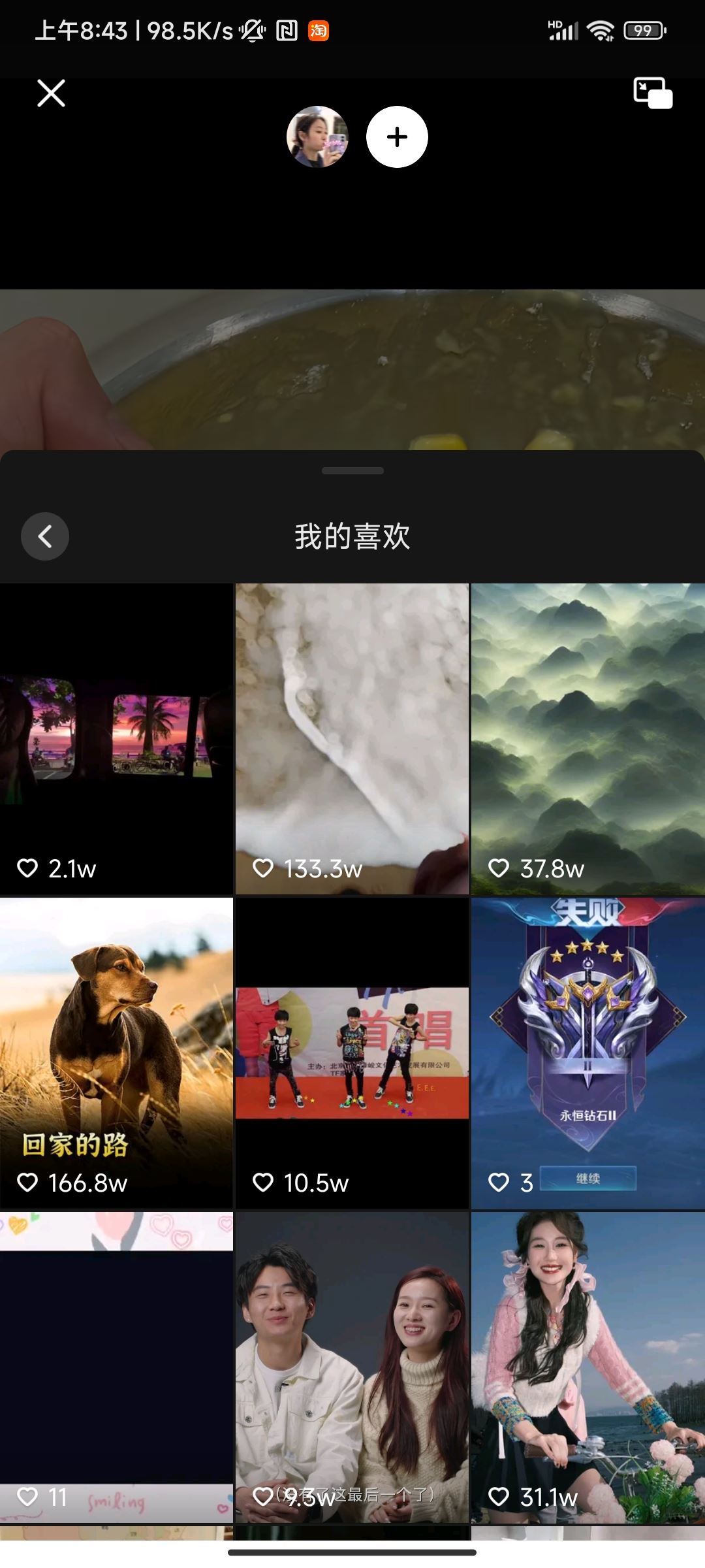 抖音一起看功能怎么看自己的喜歡？