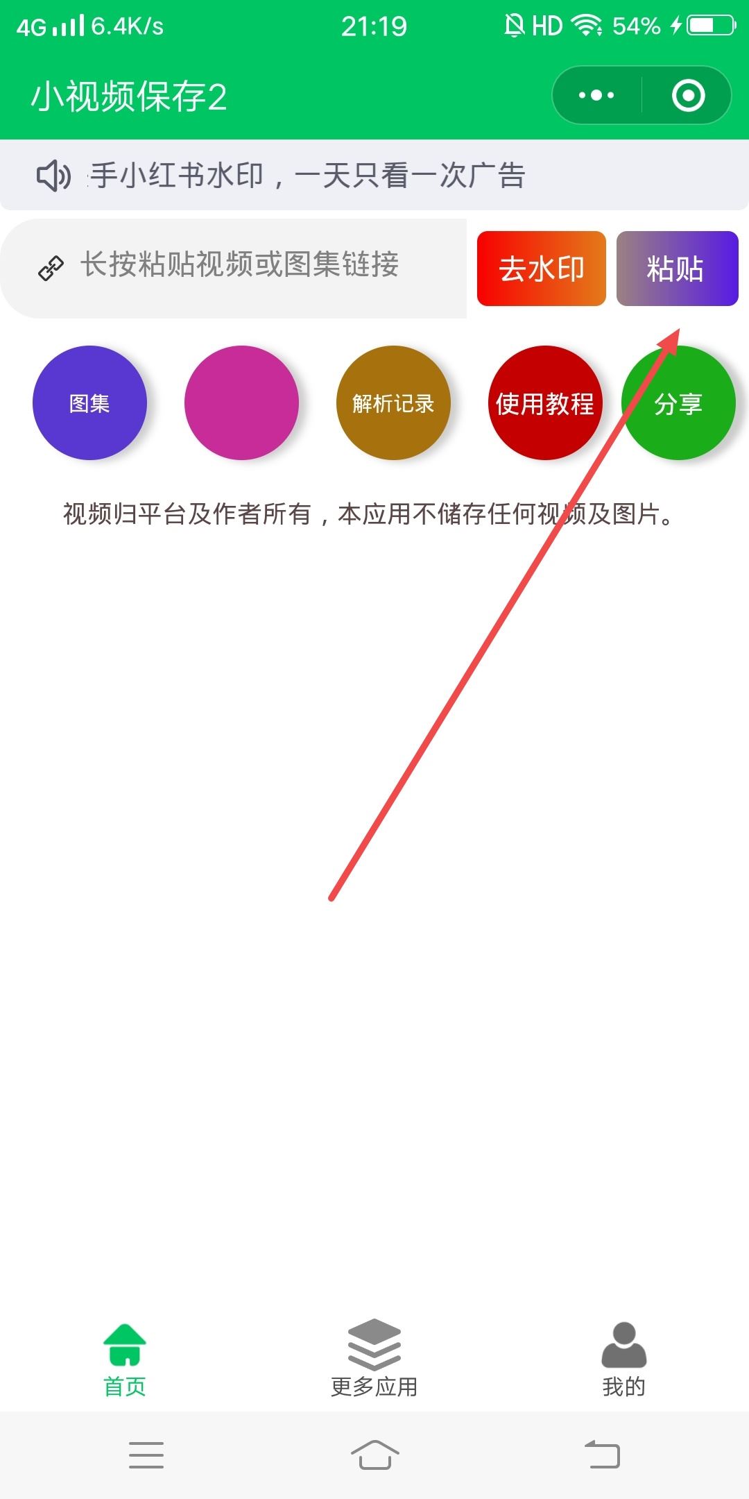 抖音怎樣把自己作品的水印弄掉？