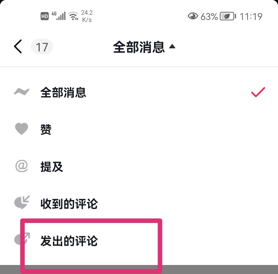 抖音怎么查看自己評論過的作品？