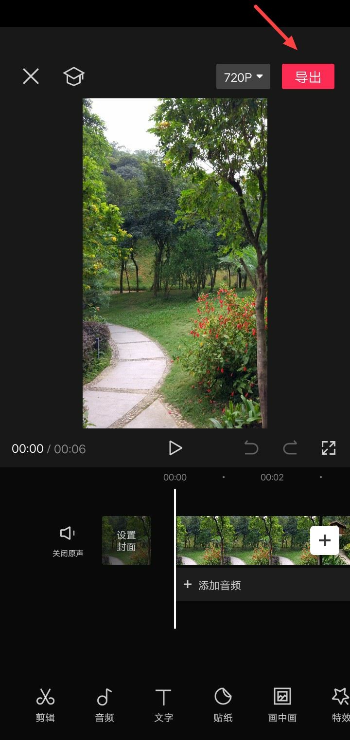 剪映怎么上傳抖音？