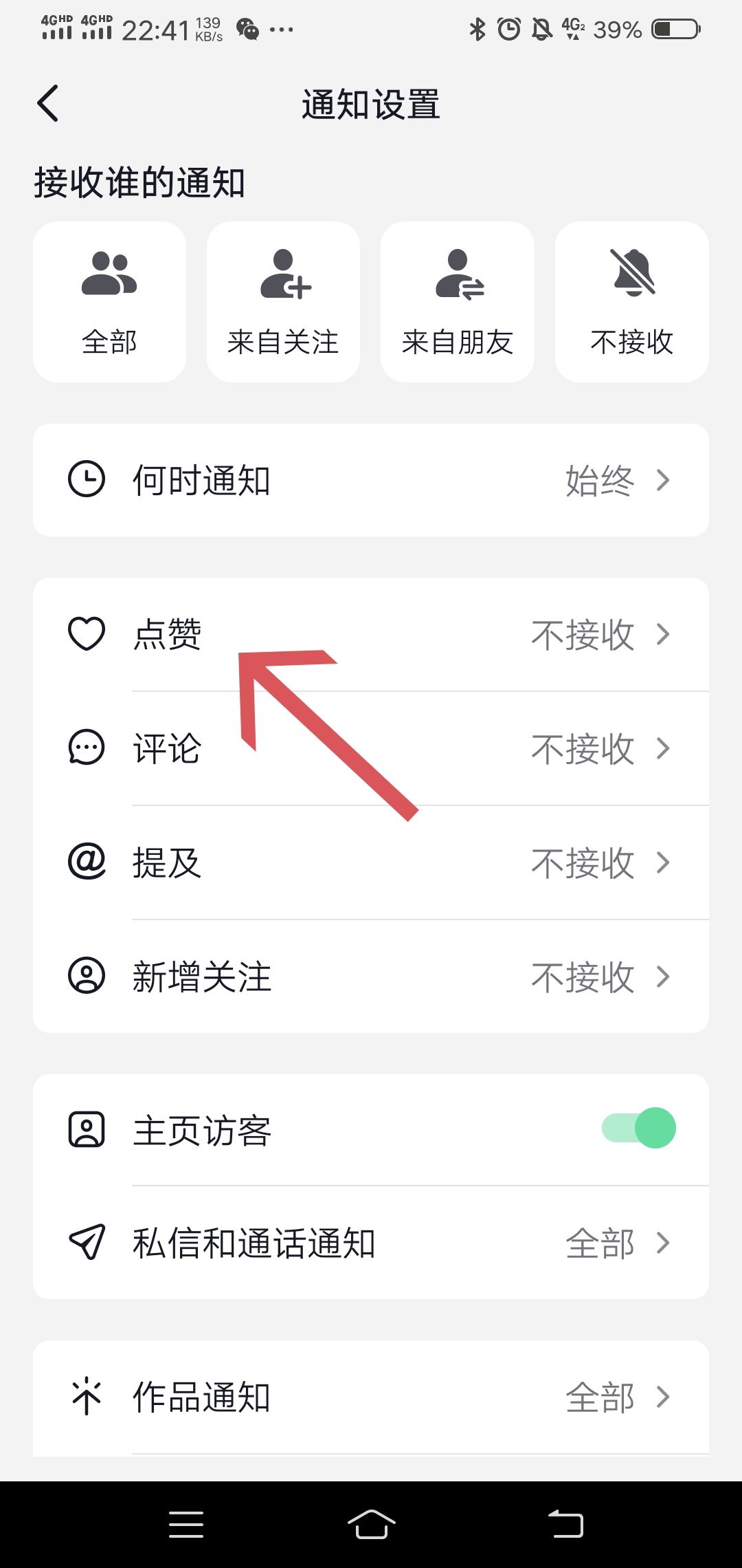 抖音互動消息點贊通知怎么關閉？