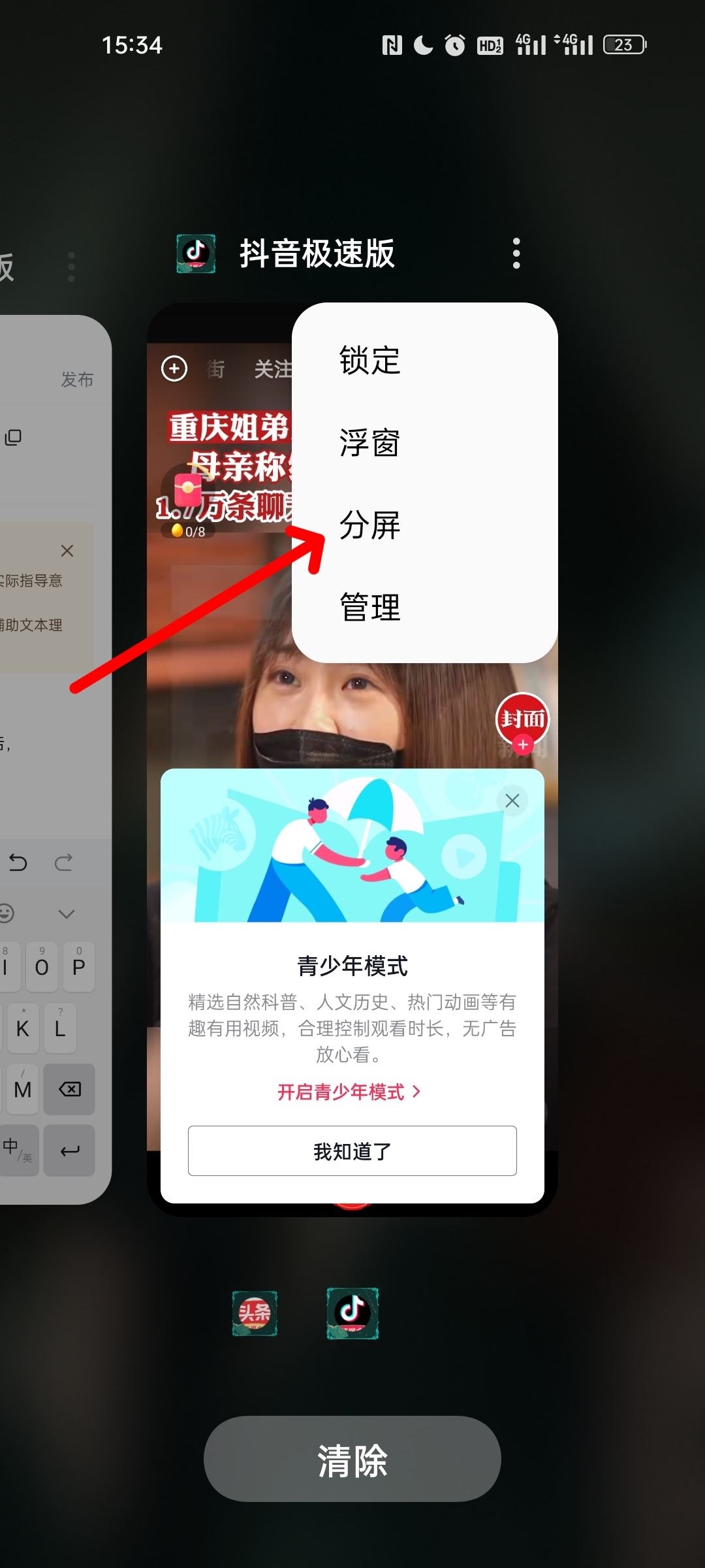 oppo手機(jī)怎么分屏看抖音？