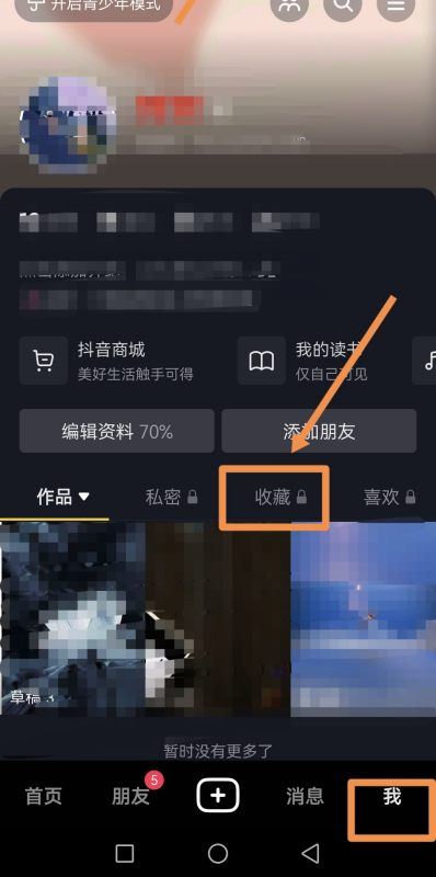 抖音收藏視頻不見了怎么清除啊？