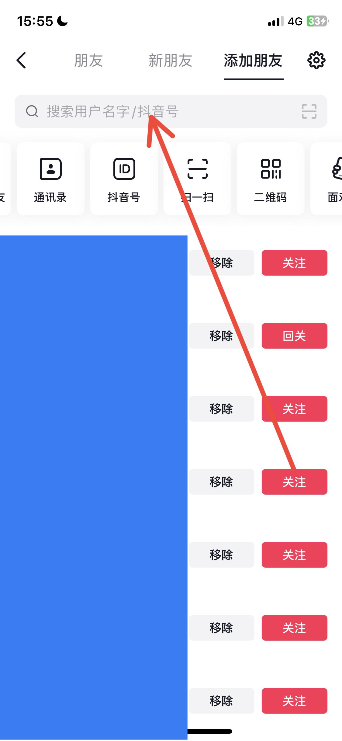 怎么添加抖音好友？