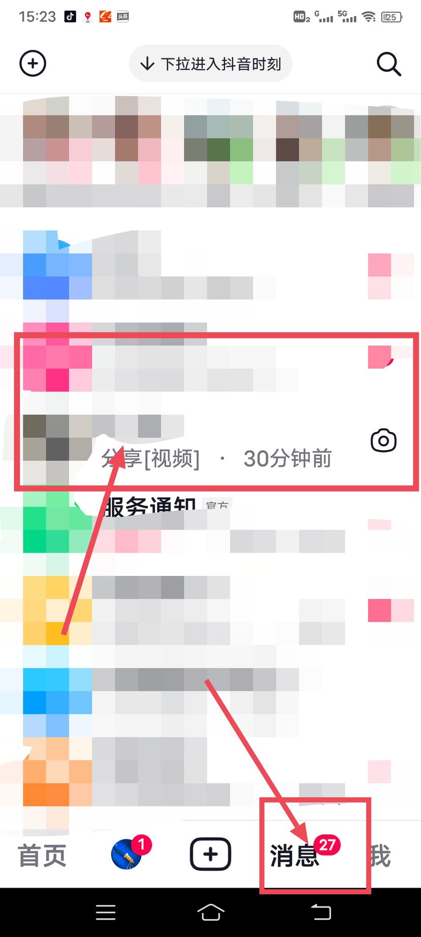 抖音怎么向好友發(fā)戳一戳？