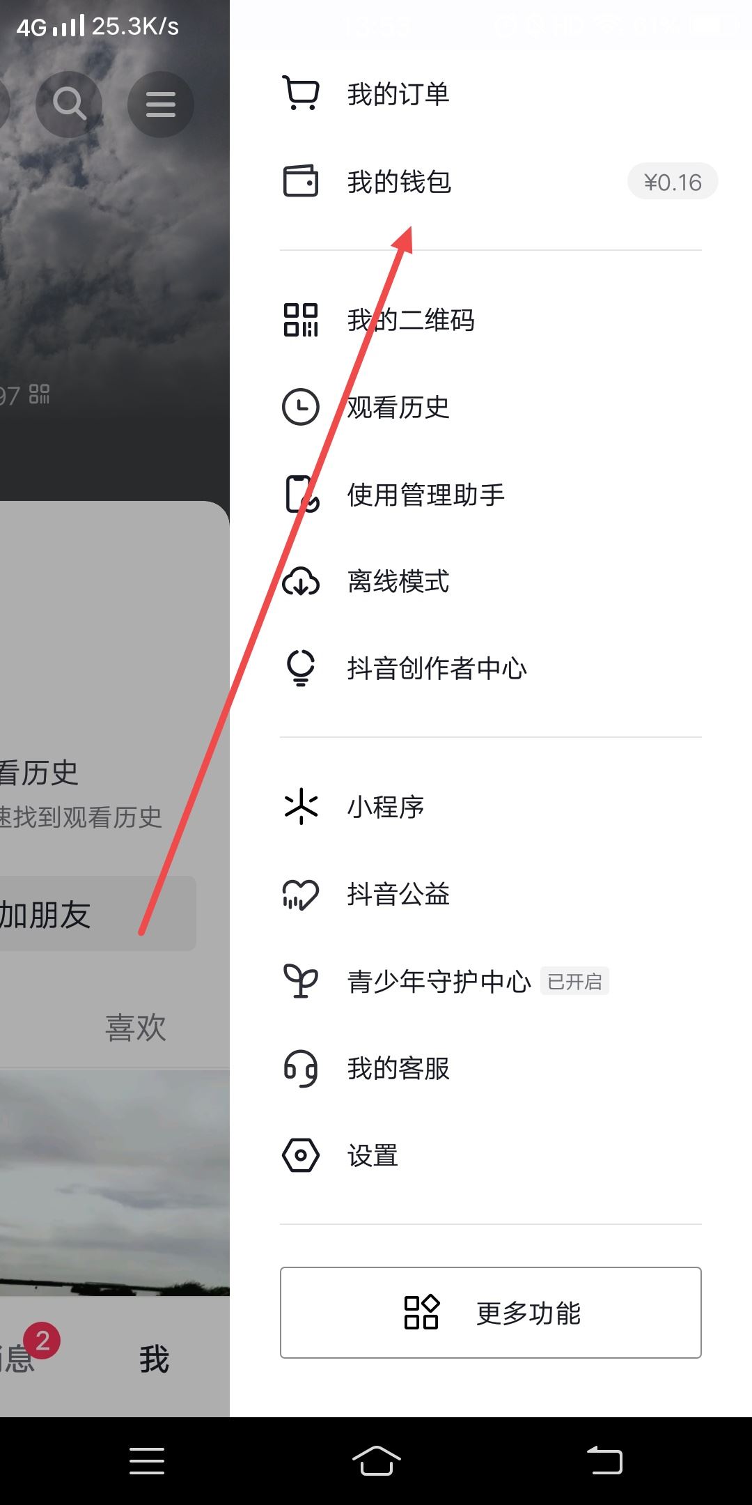 抖音小號(hào)怎么提現(xiàn)？