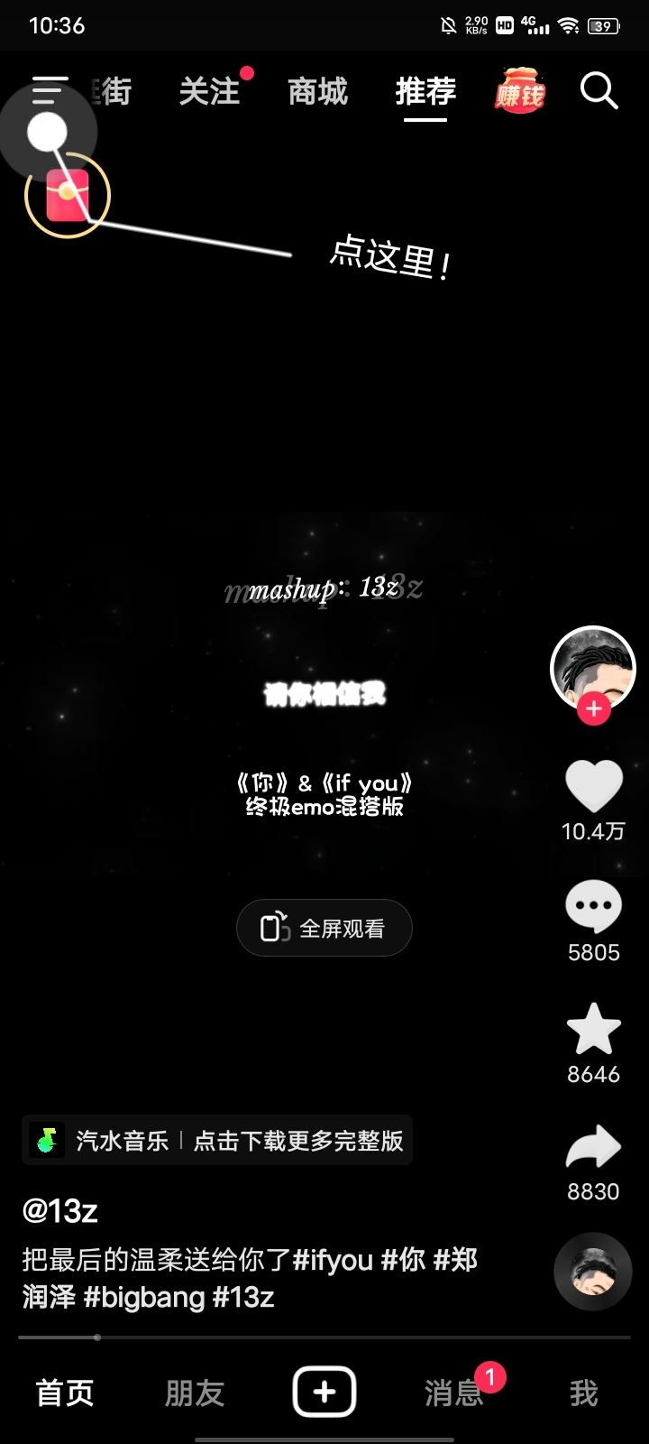 抖音極速版怎么掃二維碼？