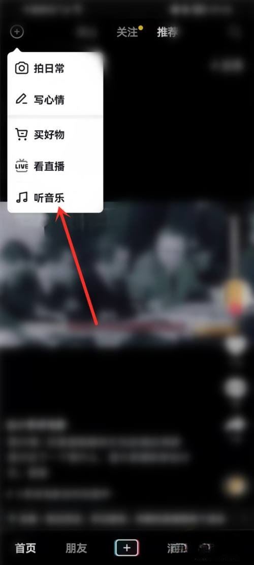 抖音音樂播放器入口怎么開？