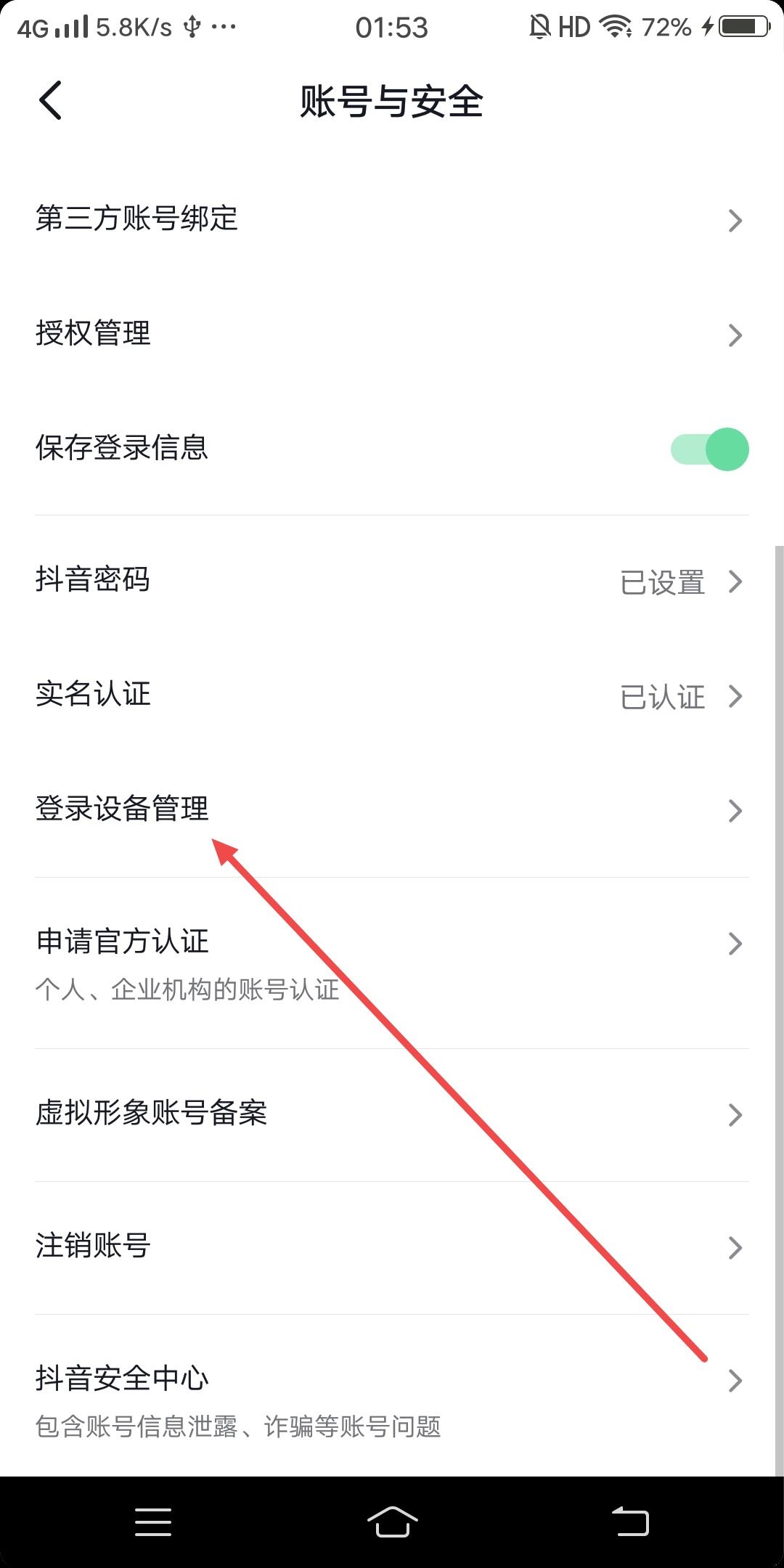 抖音用手機怎樣退出平板登錄？