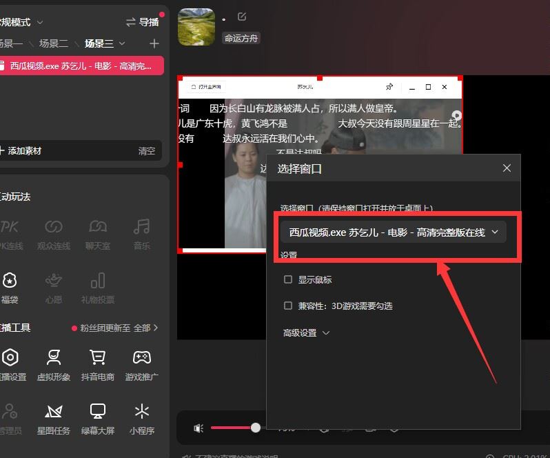 西瓜視頻怎么在抖音直播放電影？