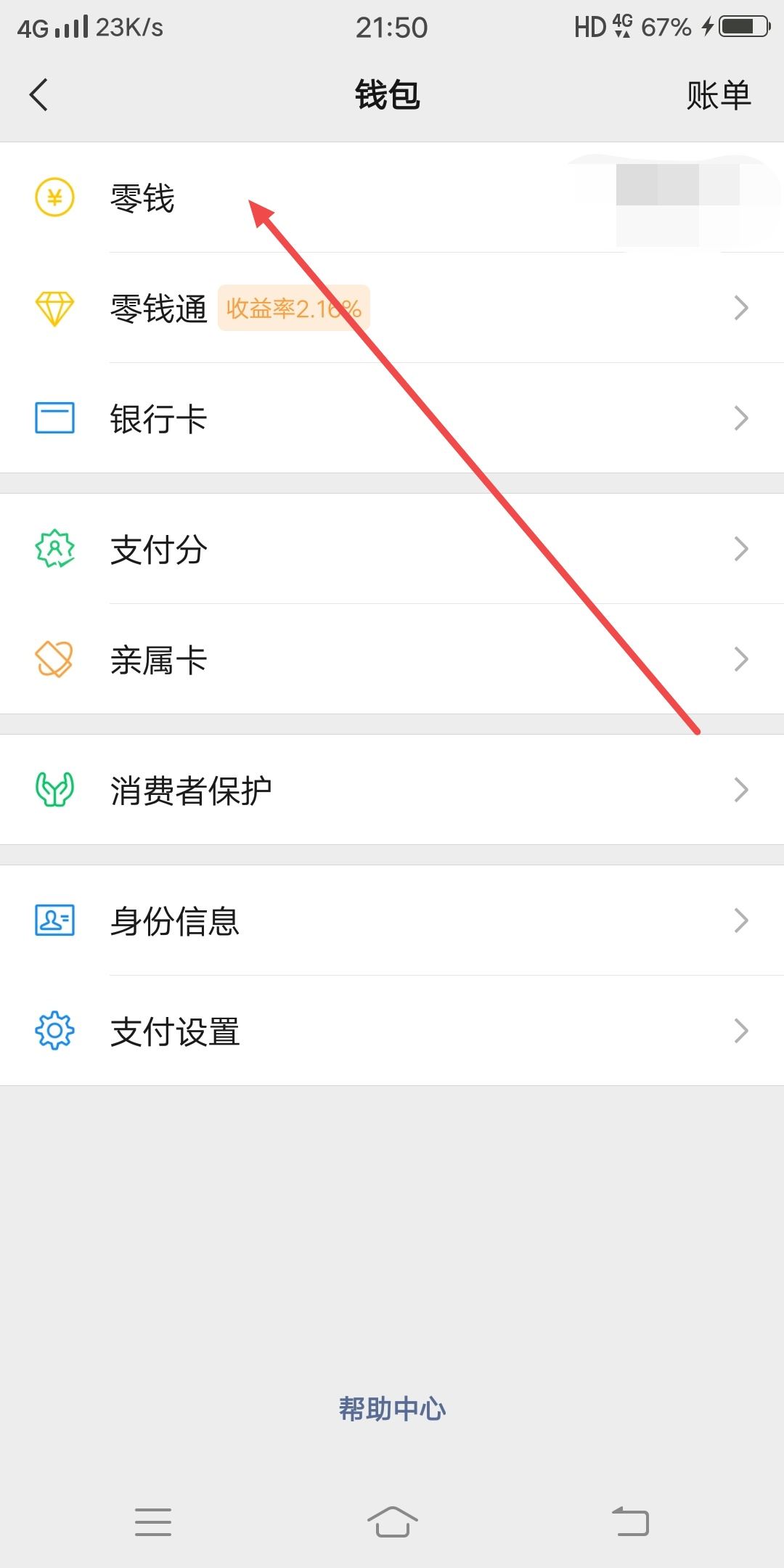 微信錢如何轉(zhuǎn)到抖音？