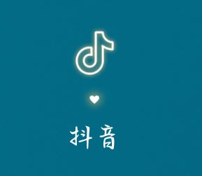 抖音怎么聊天不會被別人發(fā)現(xiàn)？