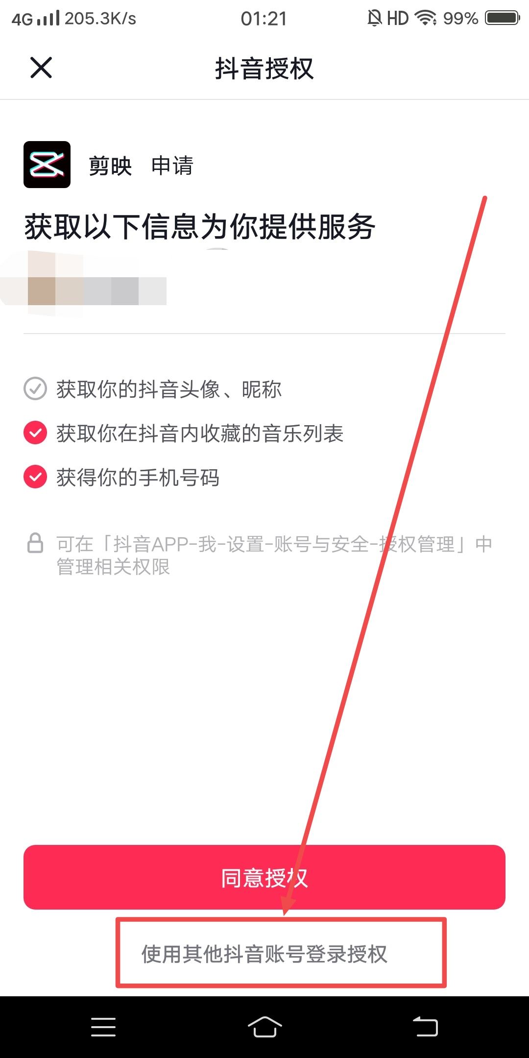 剪映怎么登陸別的賬號(hào)？
