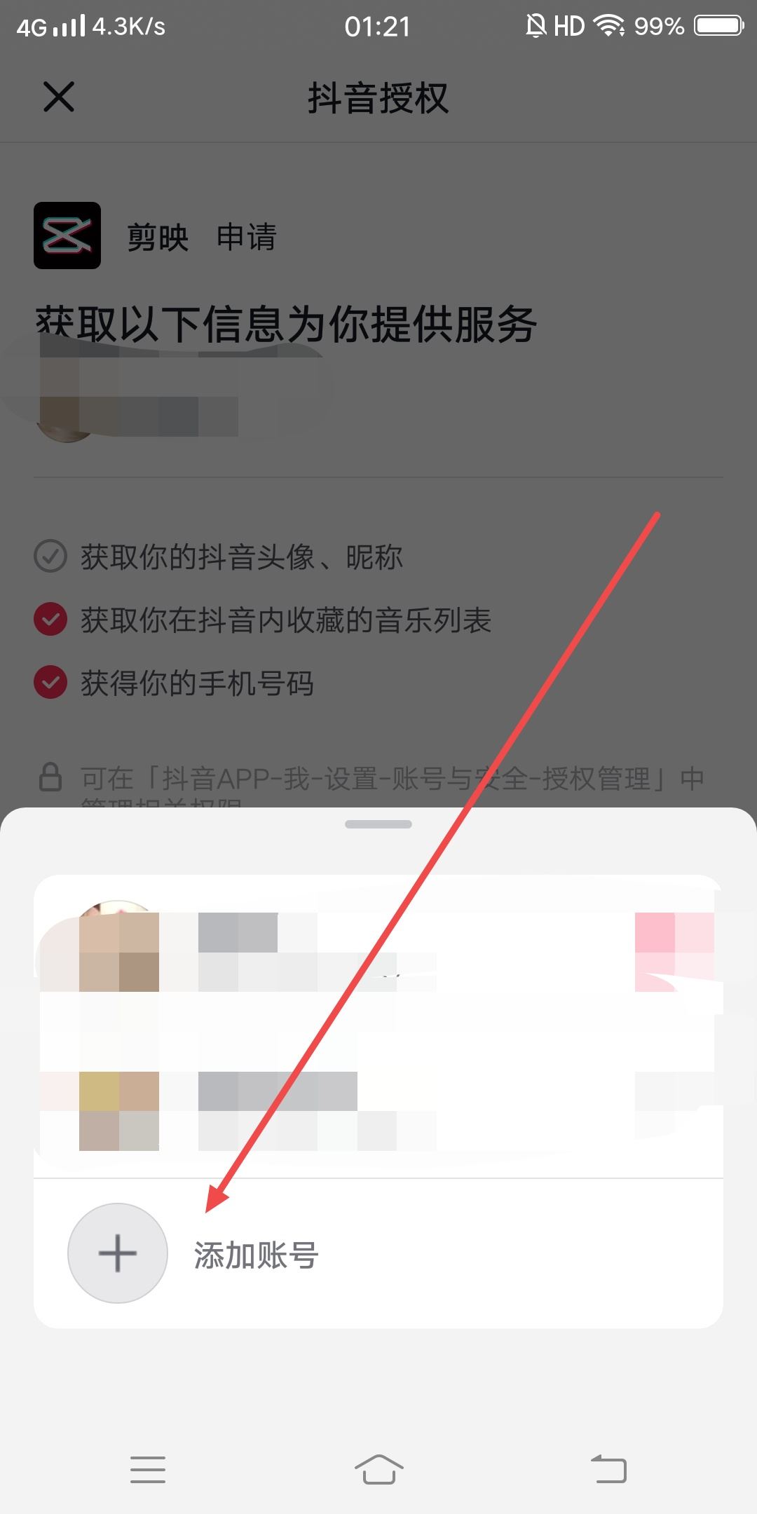 剪映怎么登陸別的賬號(hào)？