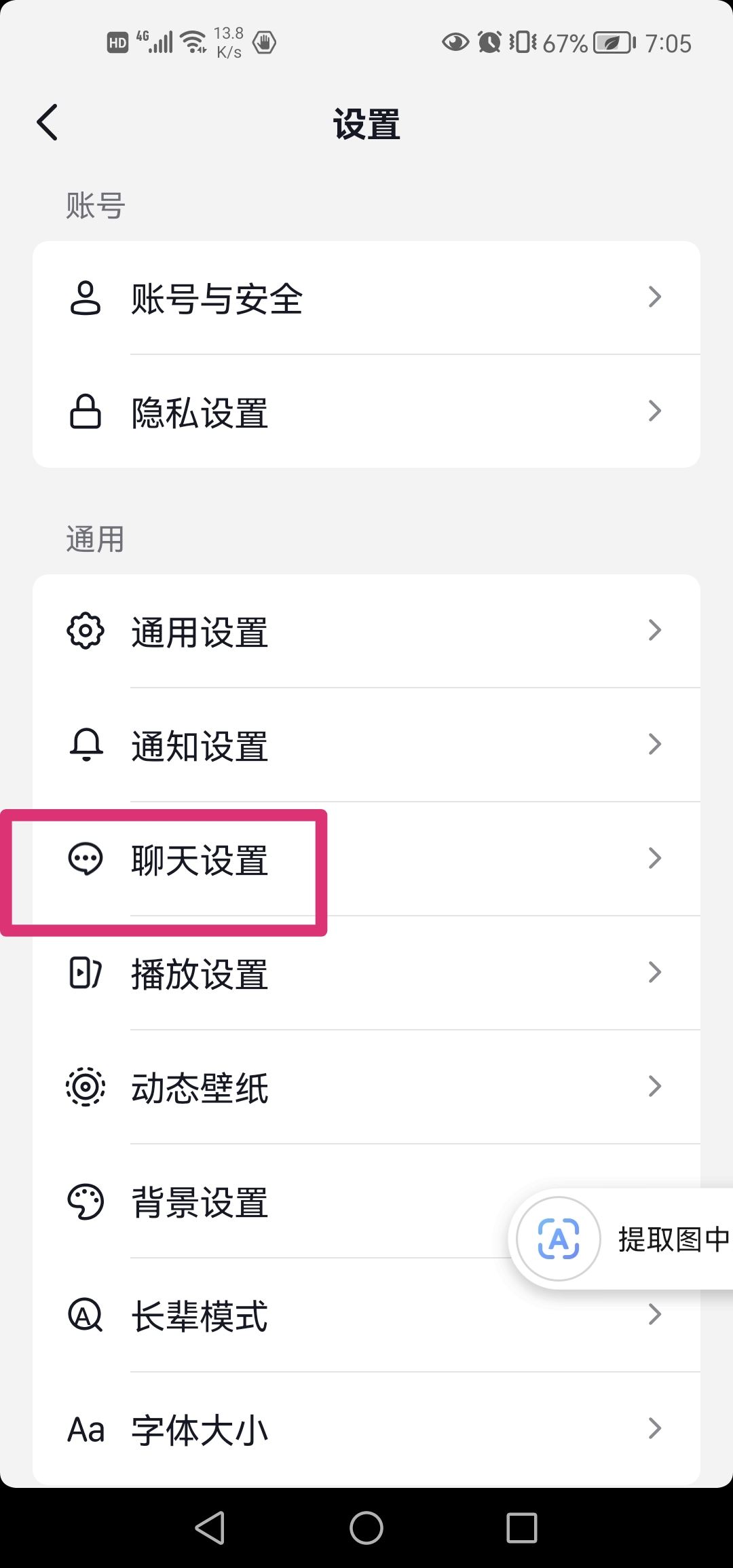 抖音連續(xù)聊天標(biāo)識怎么去掉？