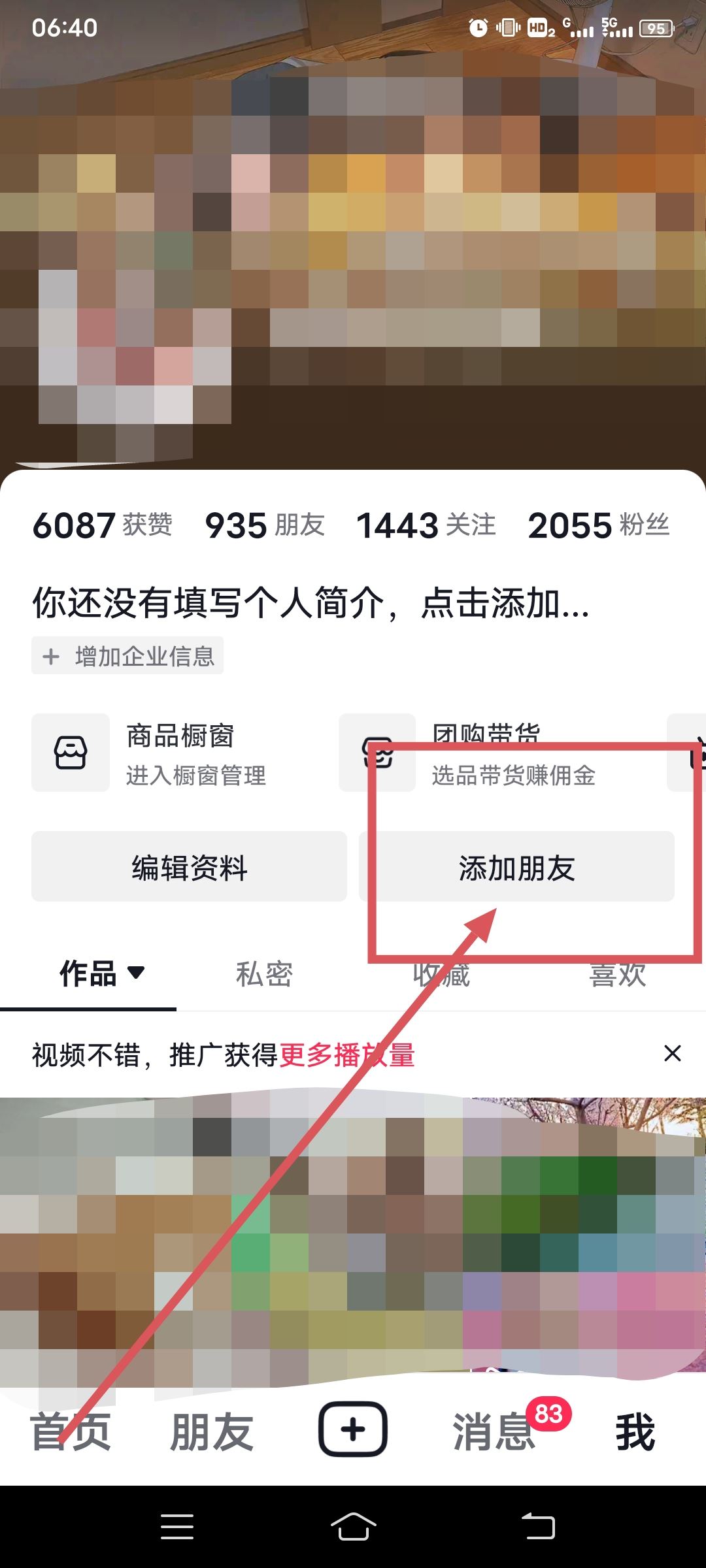 抖音怎么找通訊錄好友？