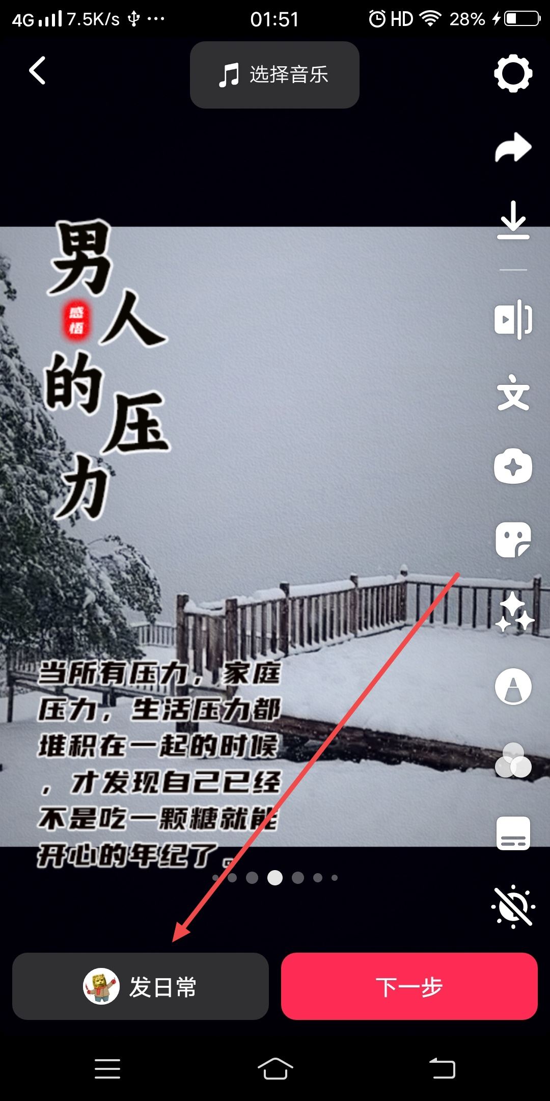 抖音用特效怎么用自己的原聲？