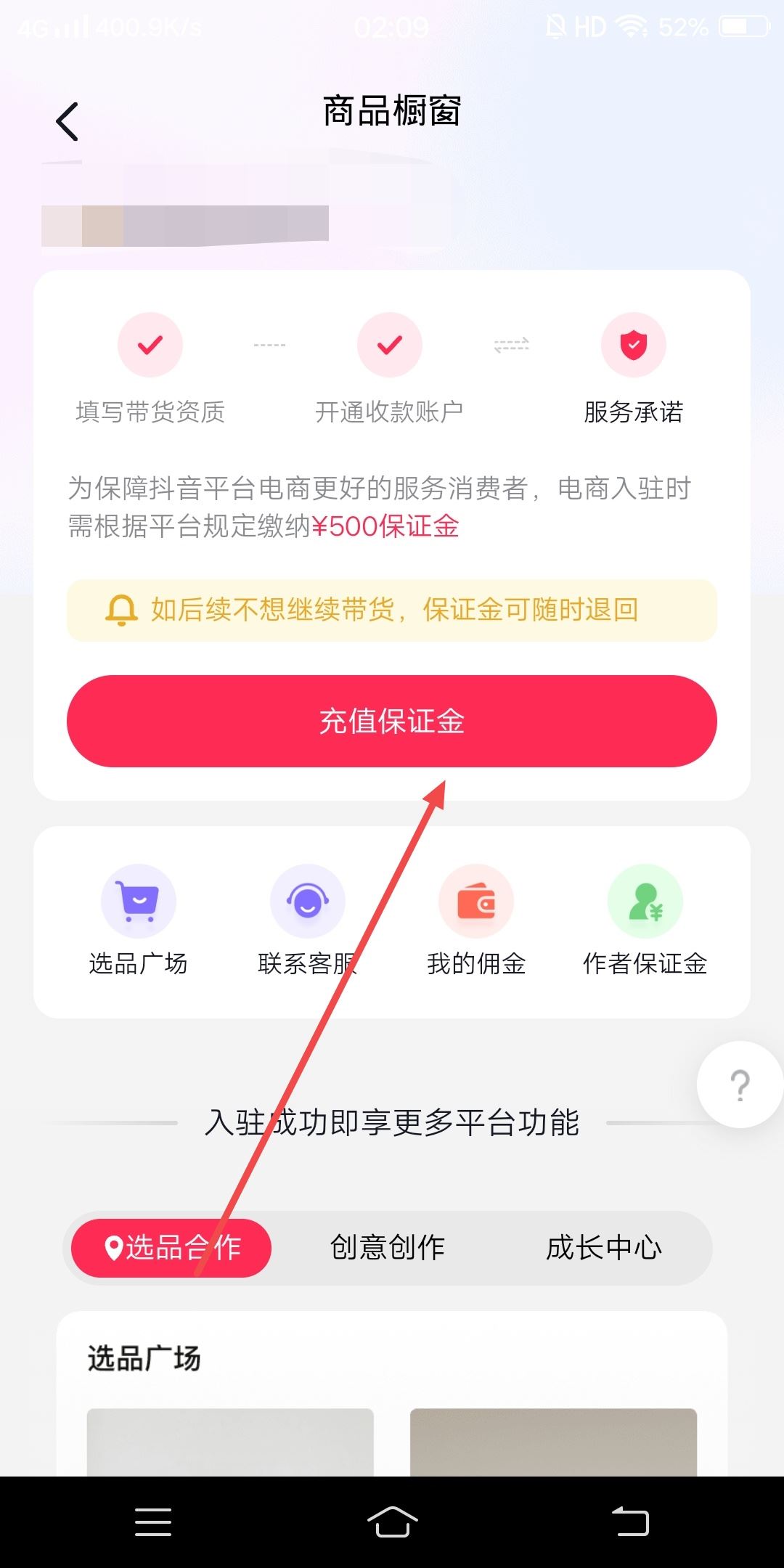 抖音保證金怎么交？