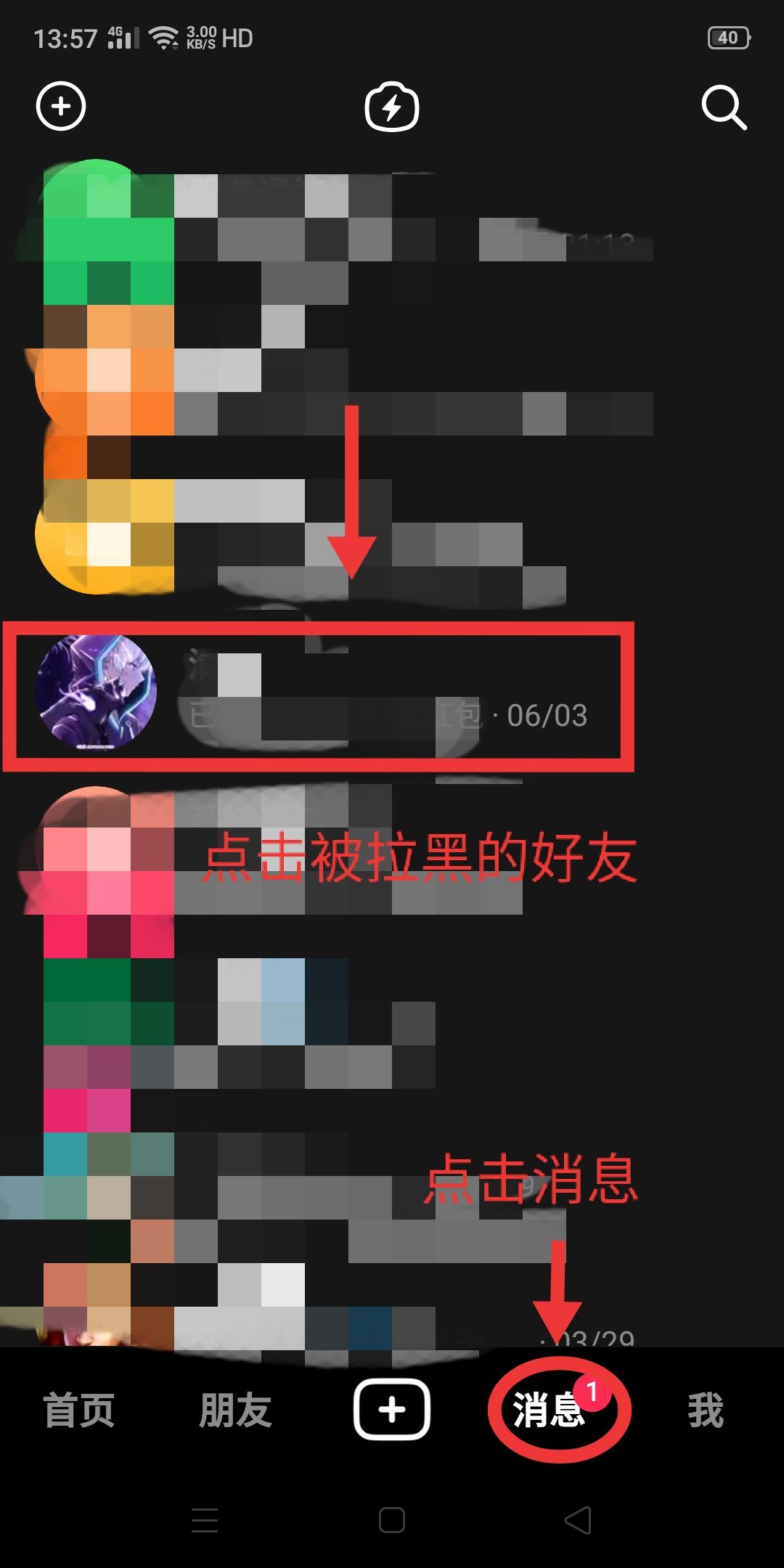 抖音怎么移除黑名單？