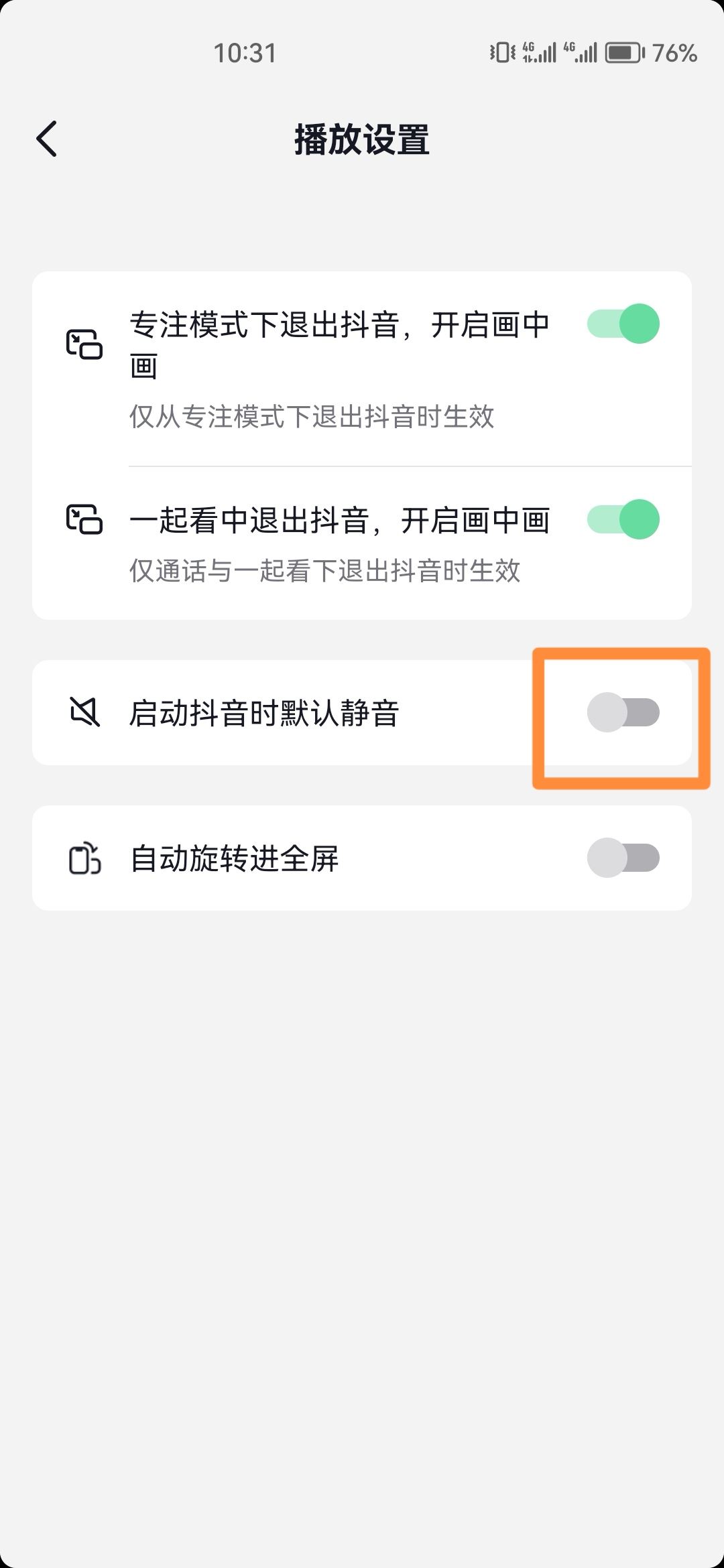 怎么設(shè)置無聲進(jìn)入抖音？