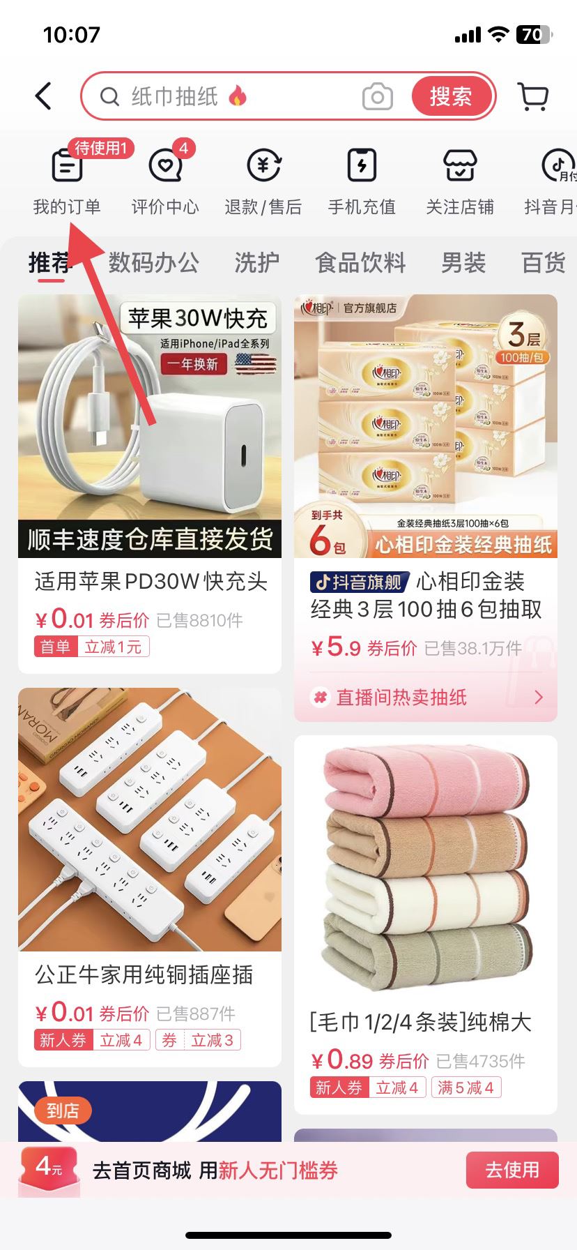 麥當(dāng)勞抖音團(tuán)購(gòu)怎么用？