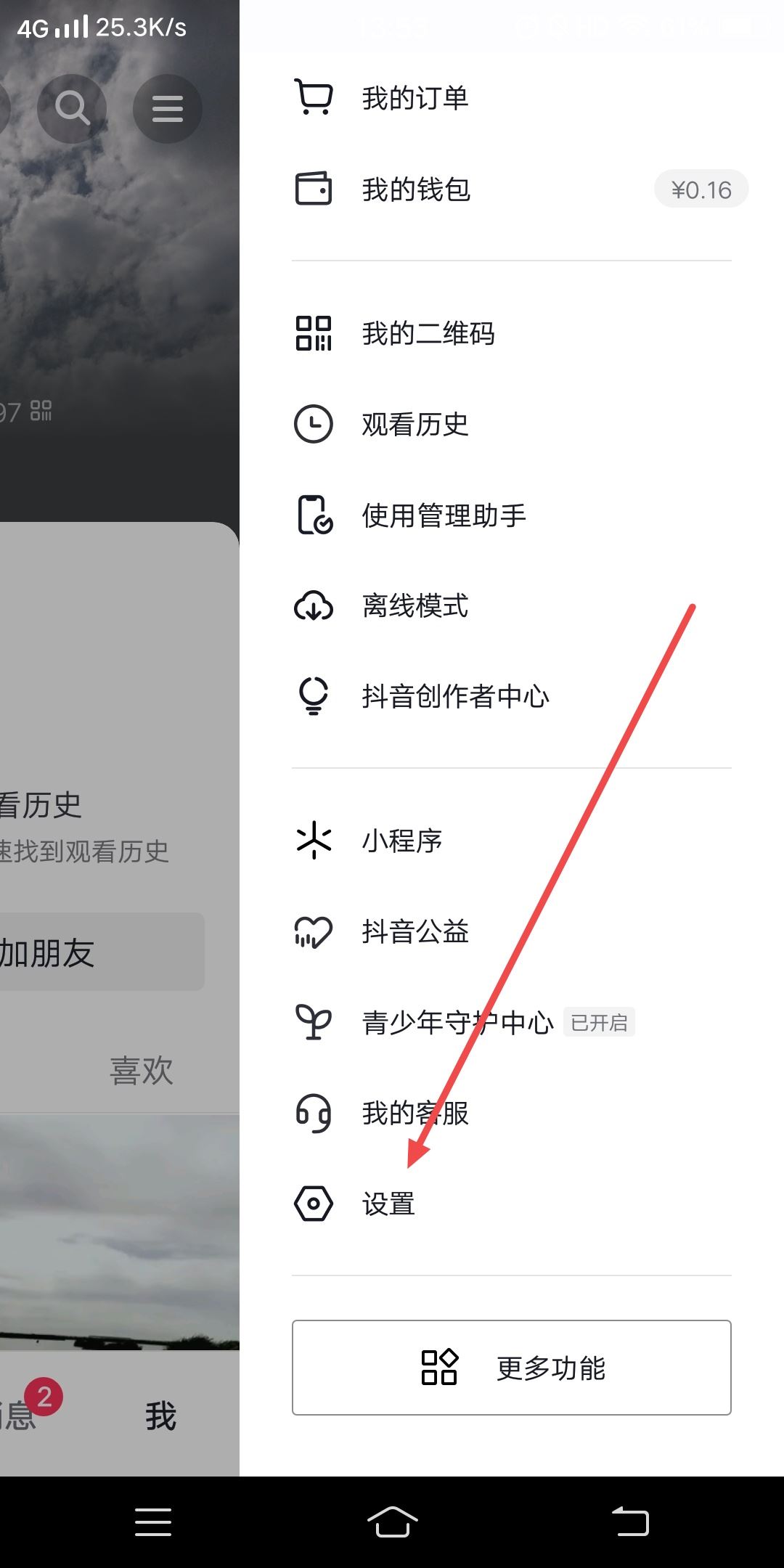 抖音小號(hào)怎么提現(xiàn)？