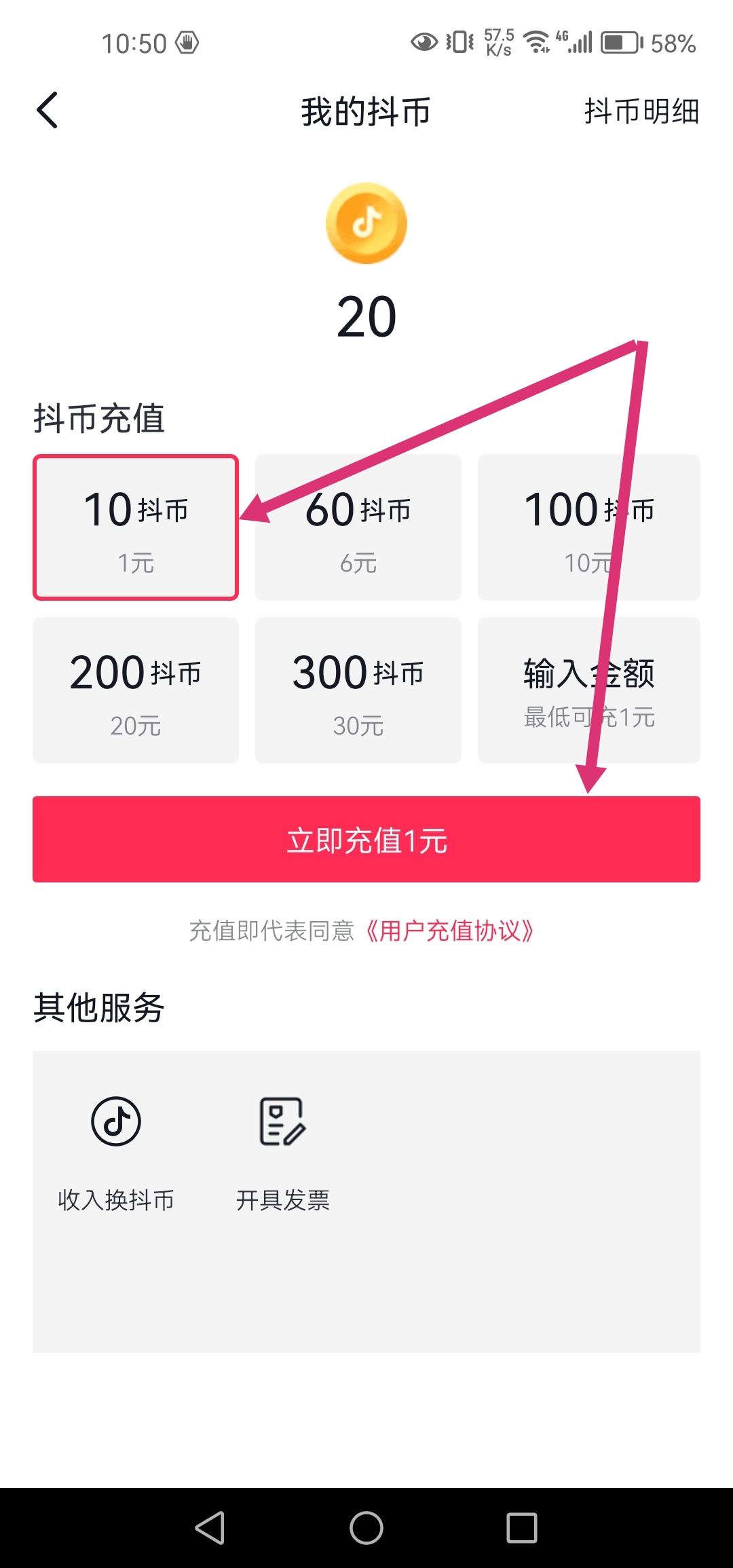 支付寶怎么充值抖音幣？