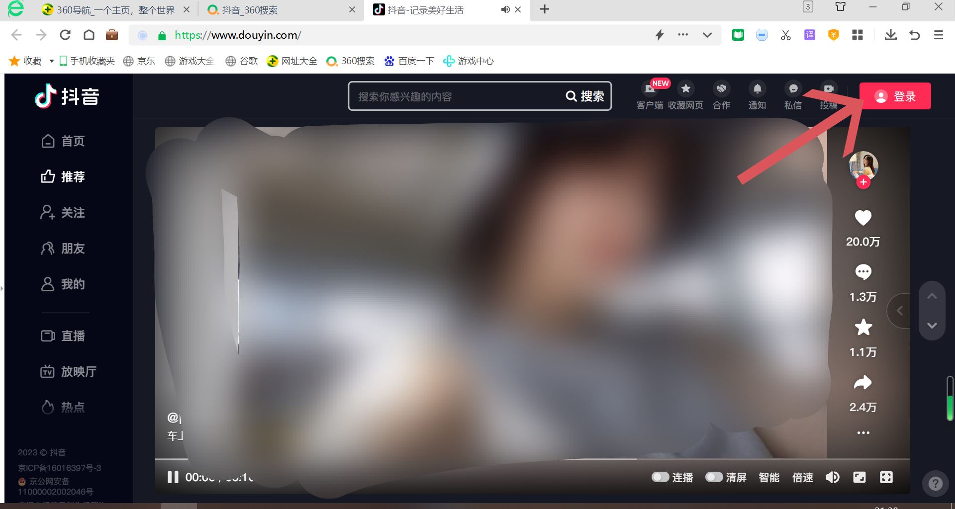 抖音電腦怎么掃碼登錄？