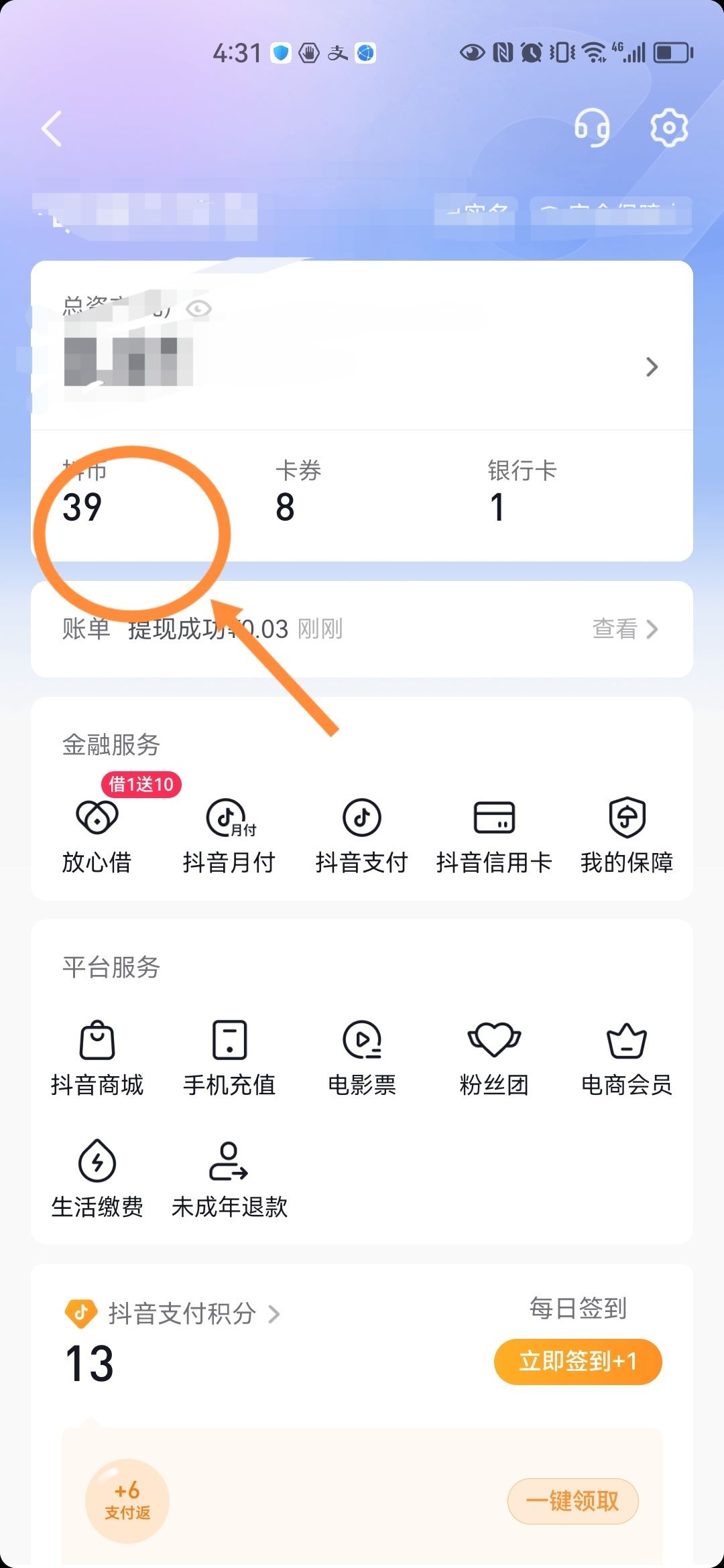 抖音福袋中獎(jiǎng)了自己怎么查看記錄？