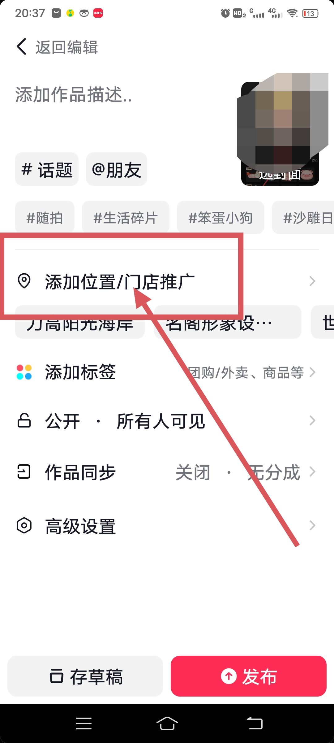 抖音發(fā)視頻怎樣添加定位？