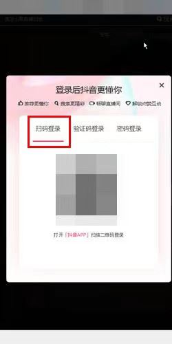 抖音怎么掃一掃登錄？