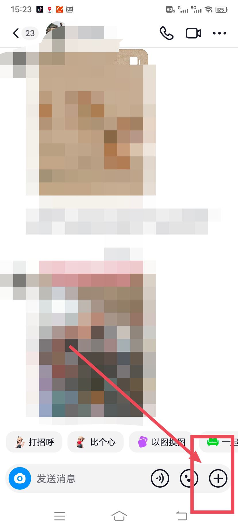 抖音怎么向好友發(fā)戳一戳？