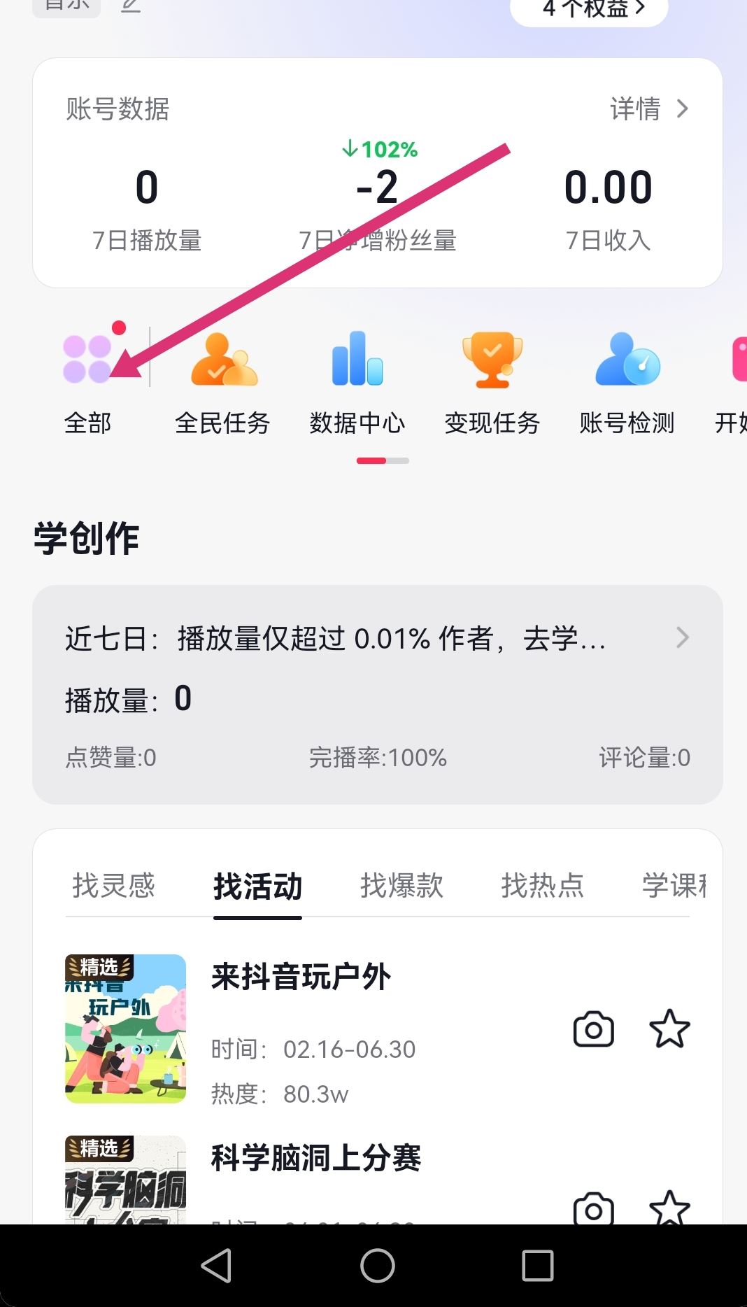 抖音個(gè)人等級怎么提升？