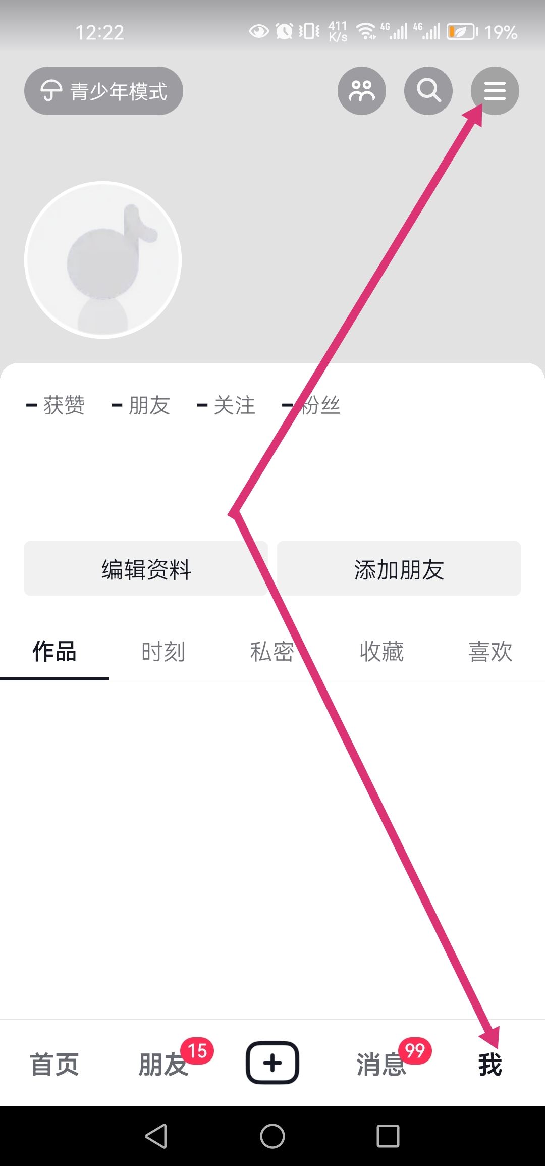 抖音連續(xù)聊天標(biāo)識怎么去掉？