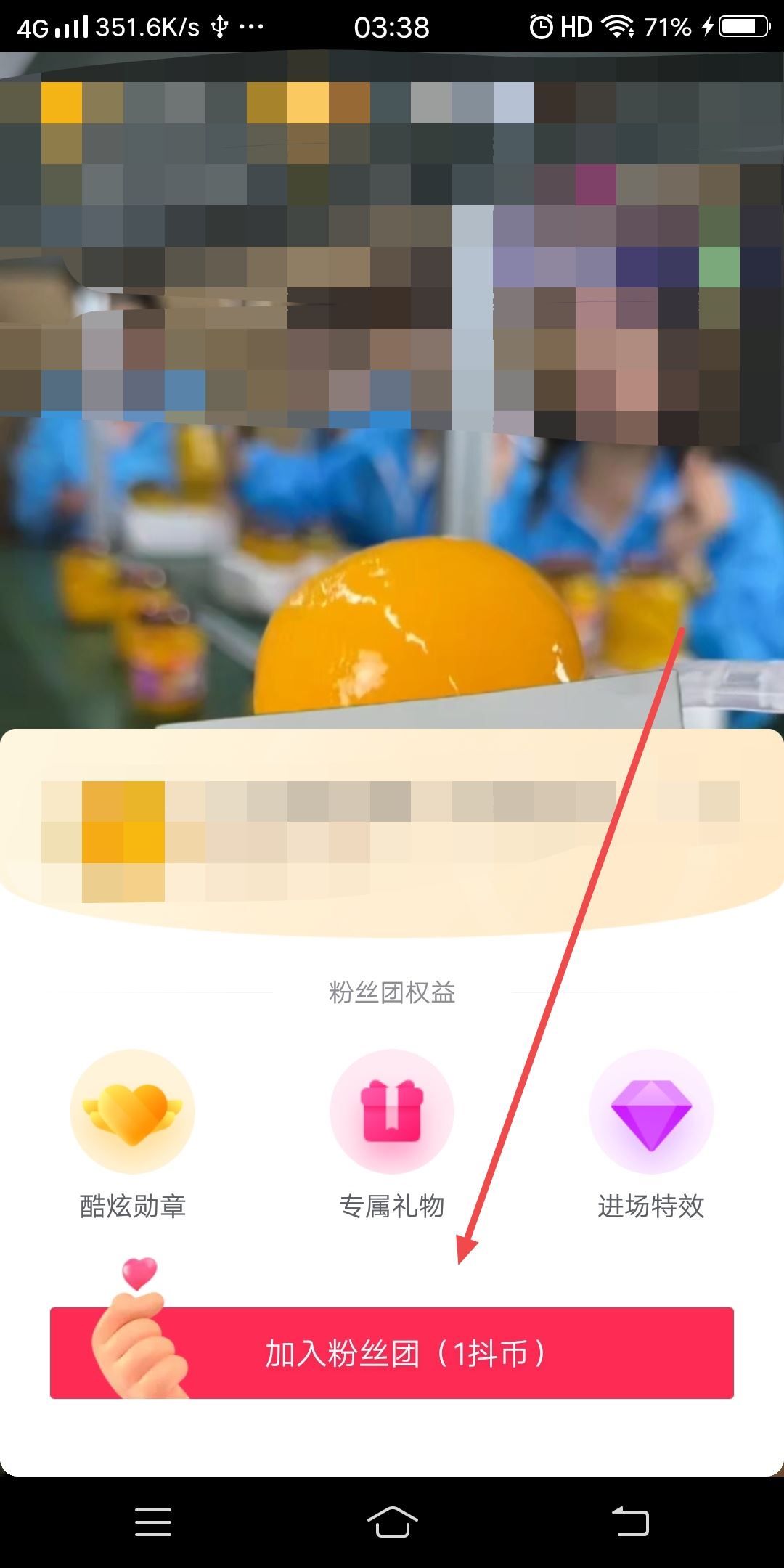 抖音怎么掛別人的粉絲牌子？
