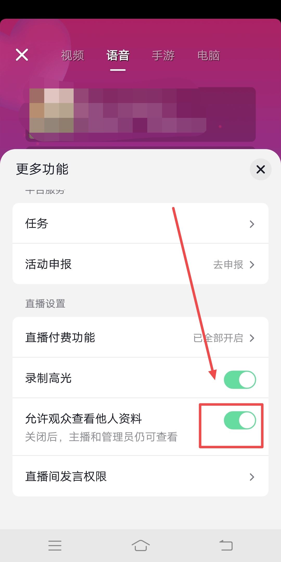 抖音直播如何關(guān)閉查看用戶信息？