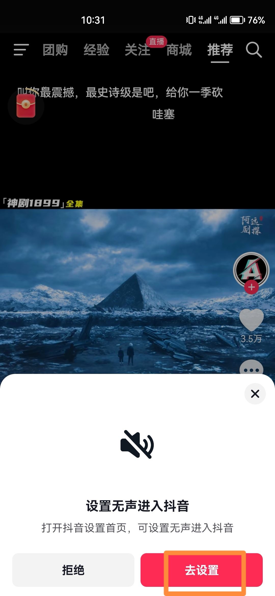 怎么設(shè)置無聲進(jìn)入抖音？