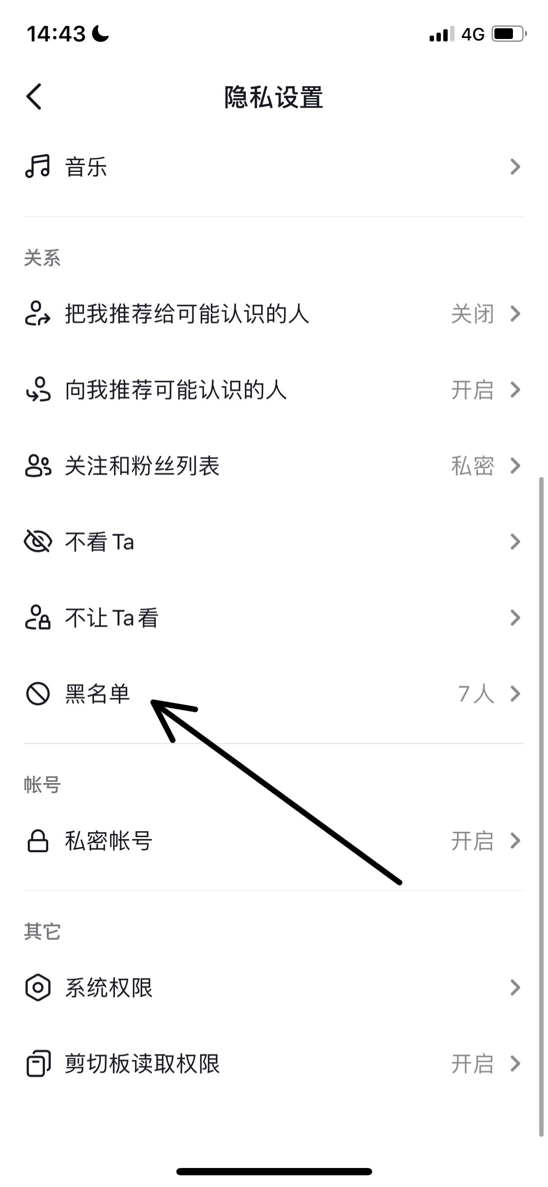 抖音朋友被拉黑怎么解除恢復(fù)？