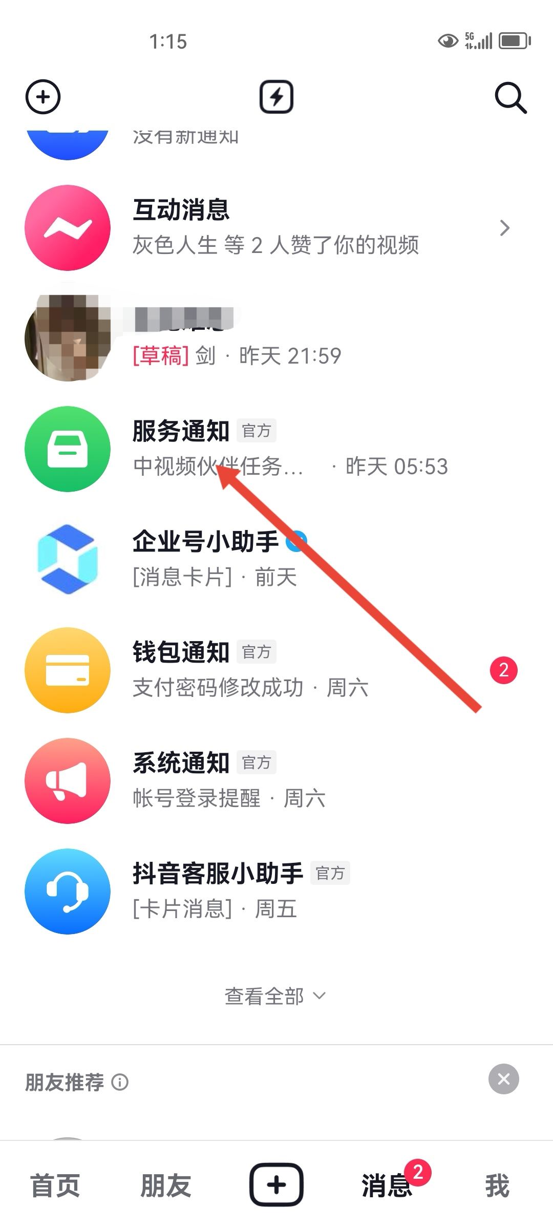 抖音福袋中獎(jiǎng)了自己怎么查看記錄？