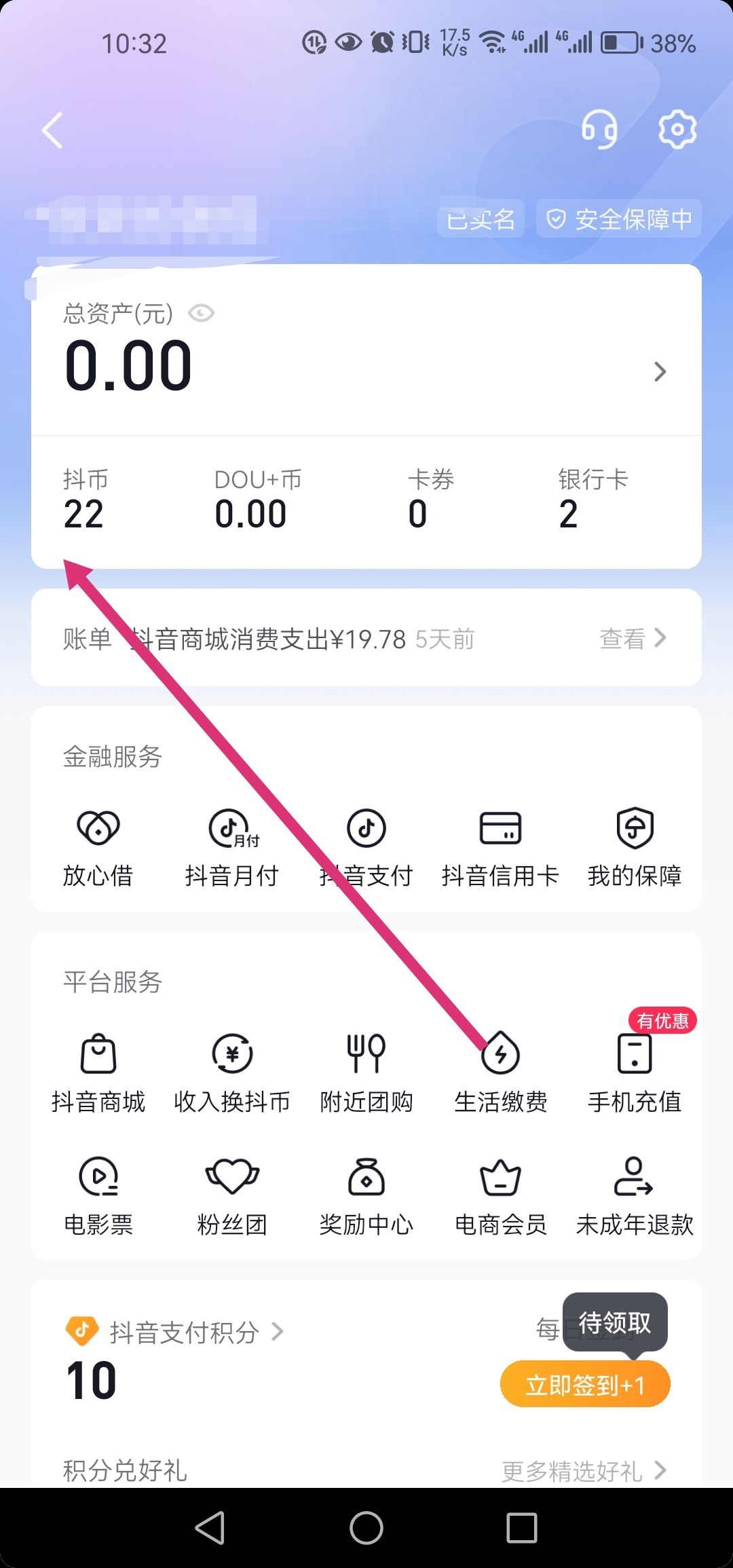 怎么刪除抖音充值抖幣記錄？