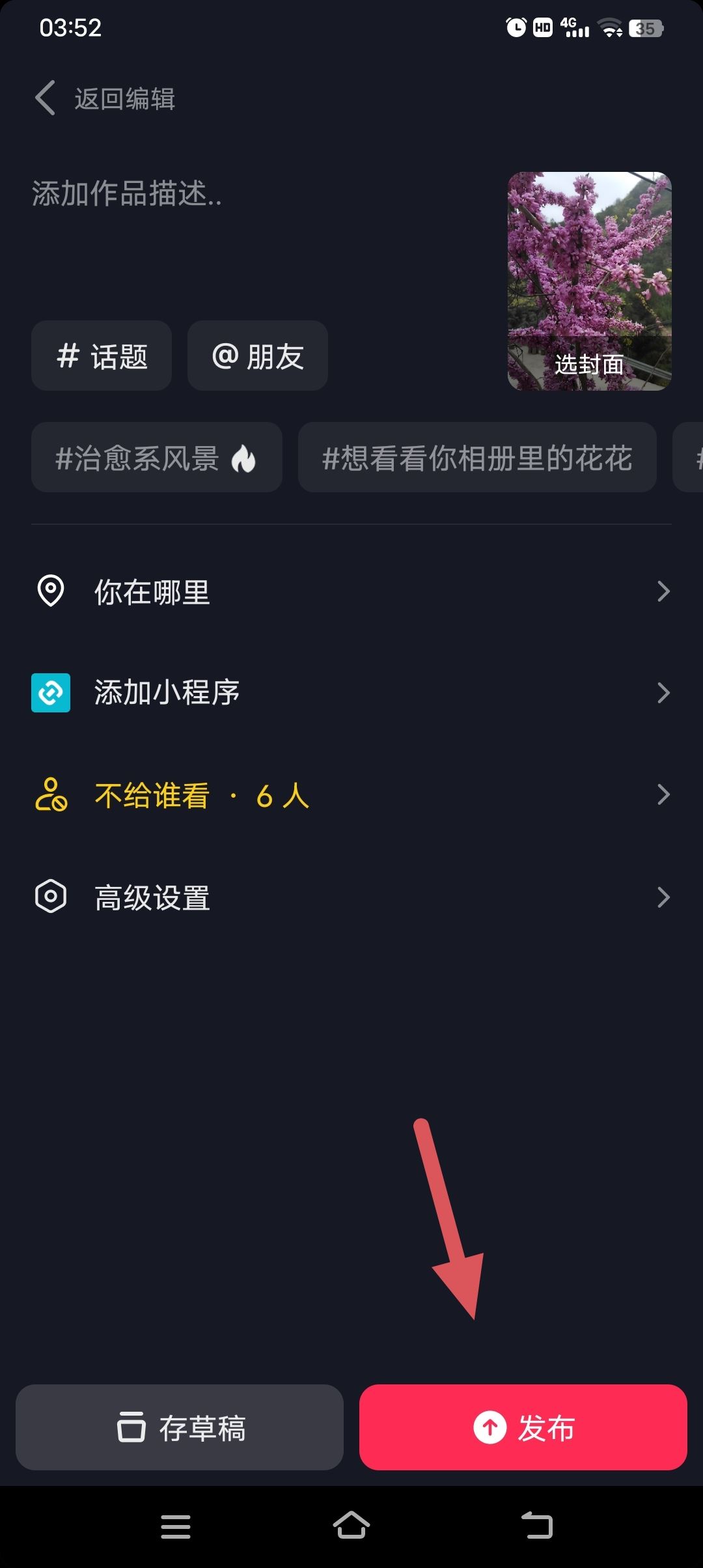 發(fā)抖音怎么屏蔽親朋好友？