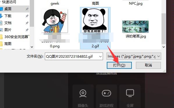 抖音直播如何把圖片放到屏幕上去？