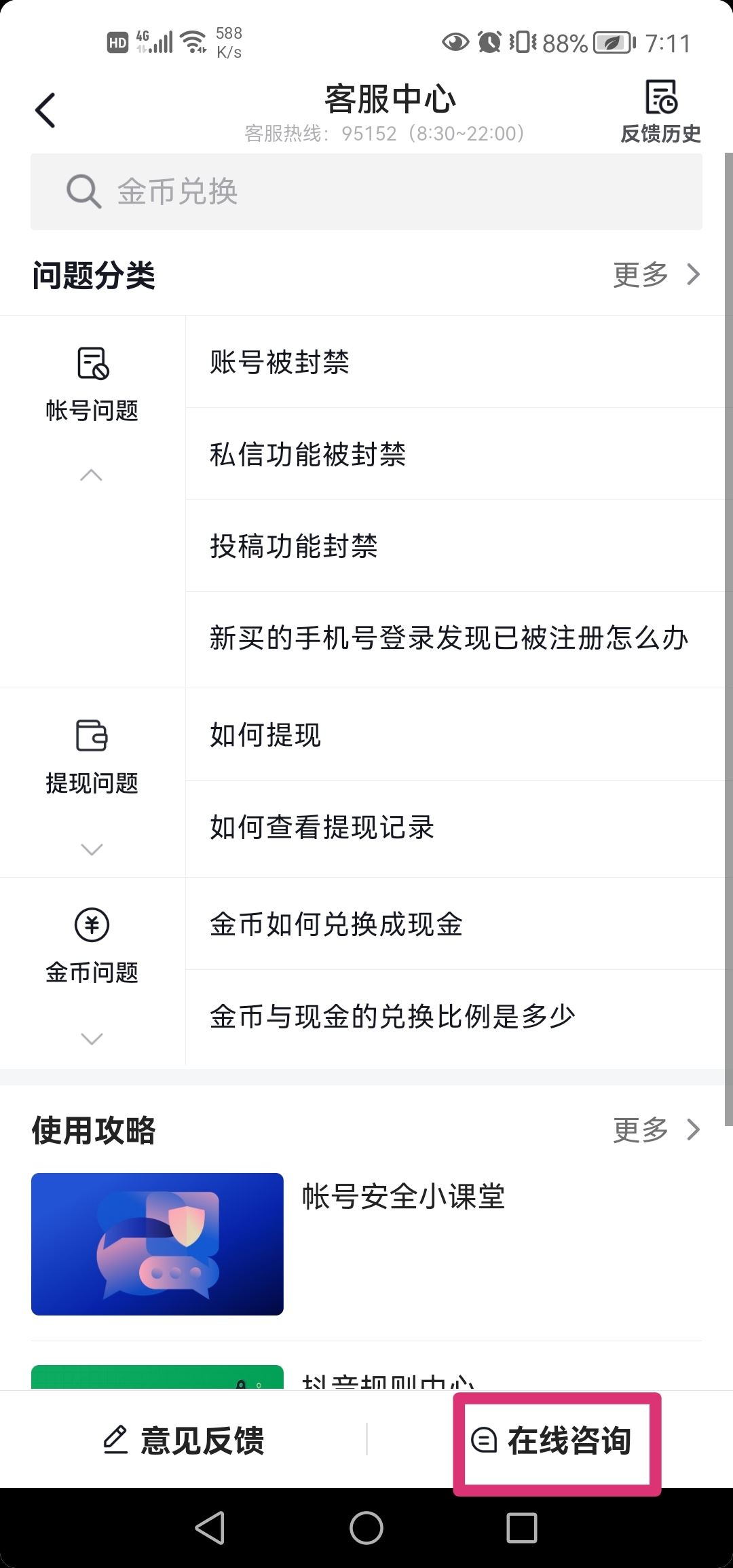 抖音怎么設(shè)置手動(dòng)換金幣？