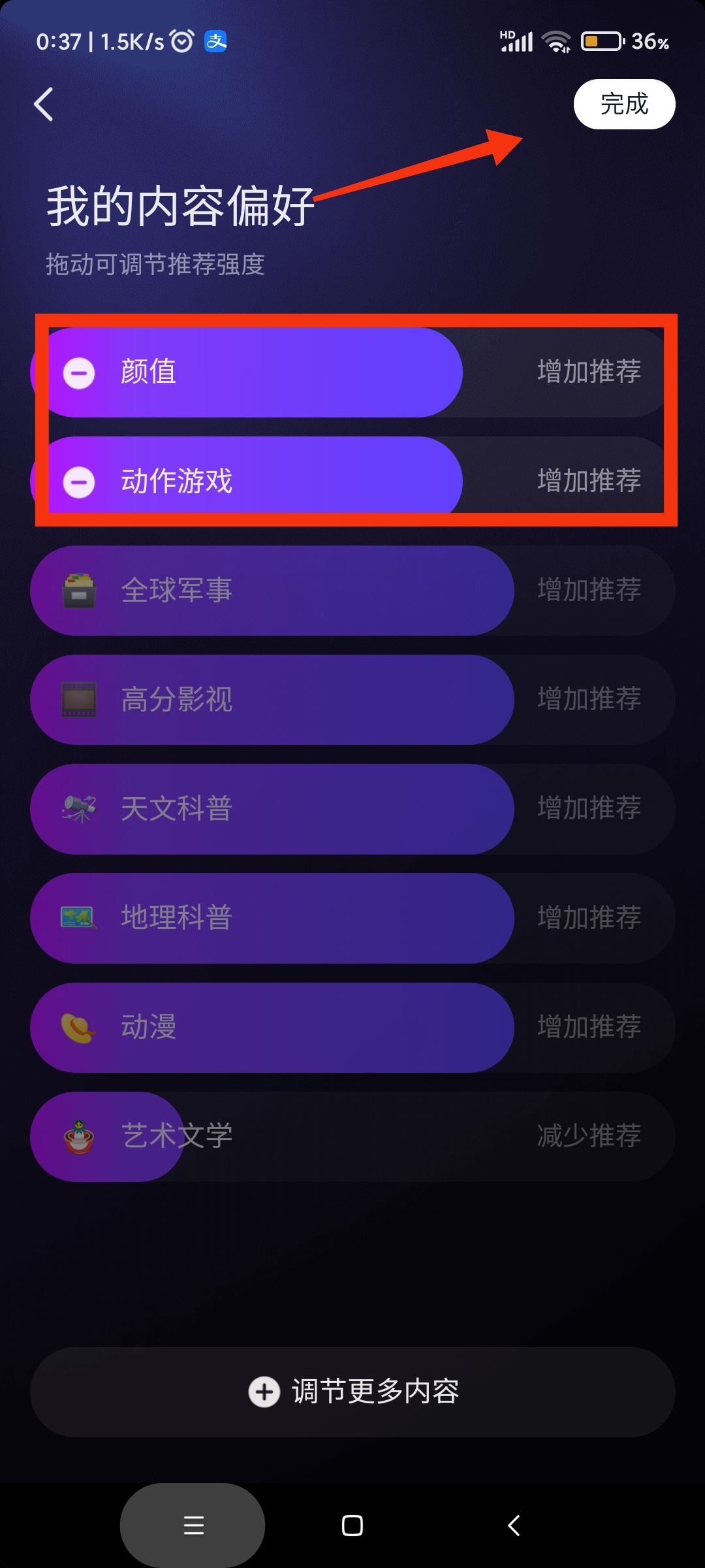 抖音怎樣選擇自己愛看的類型？