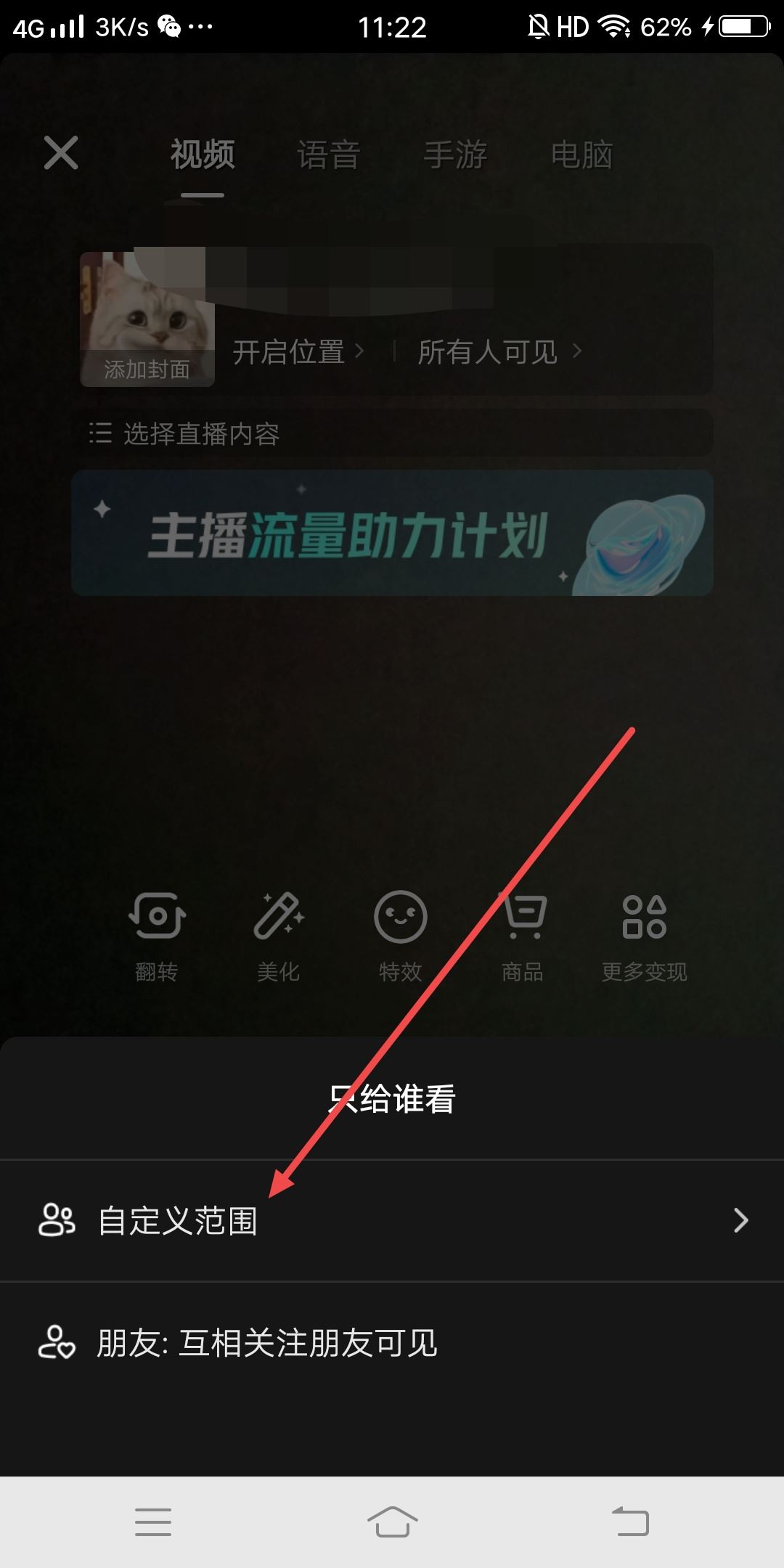 抖音直播怎么設(shè)置僅自己可見？