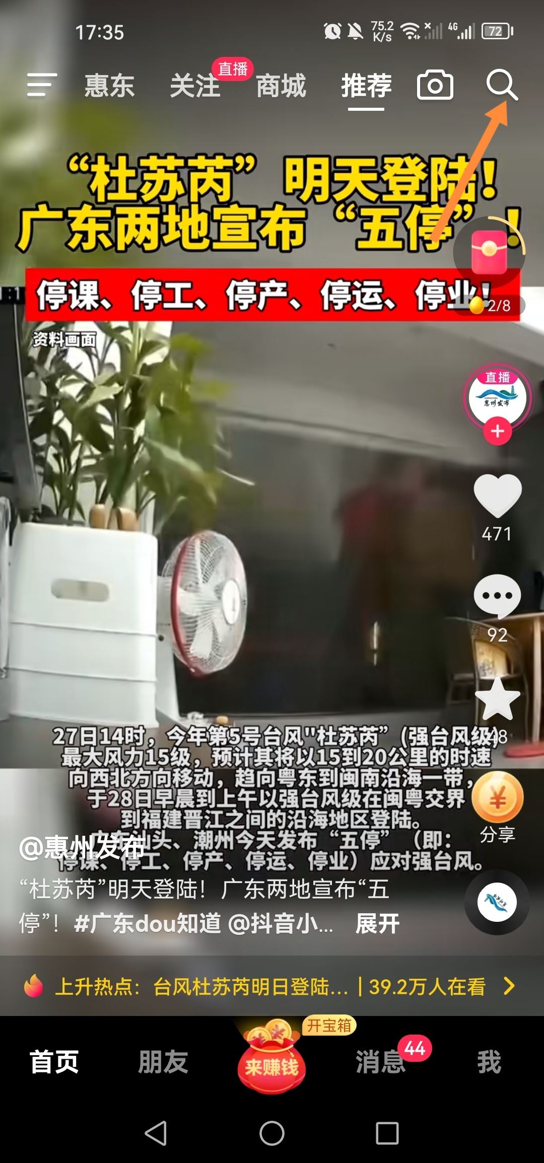 抖音極速版怎么掃二維碼？