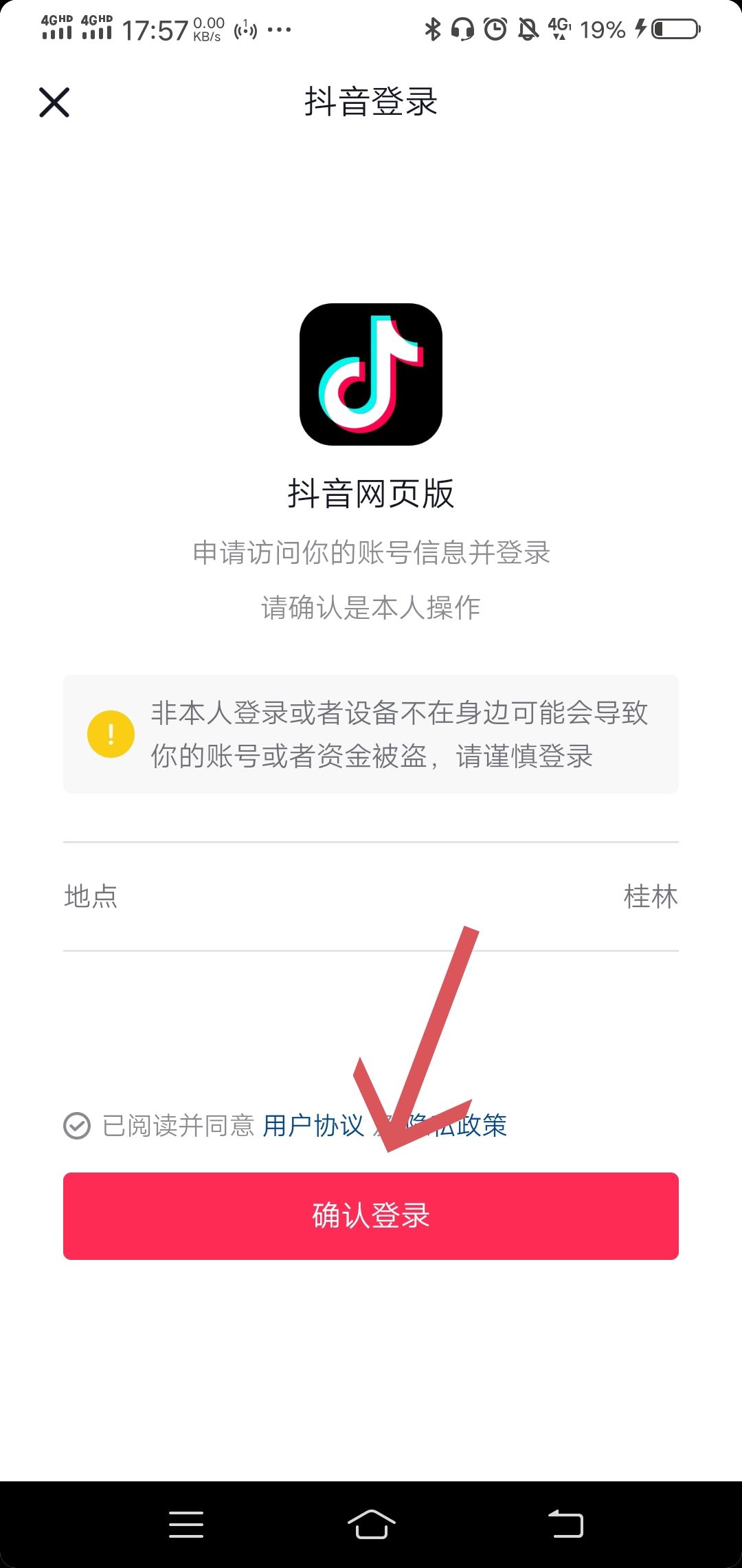 抖音電腦怎么掃碼登錄？