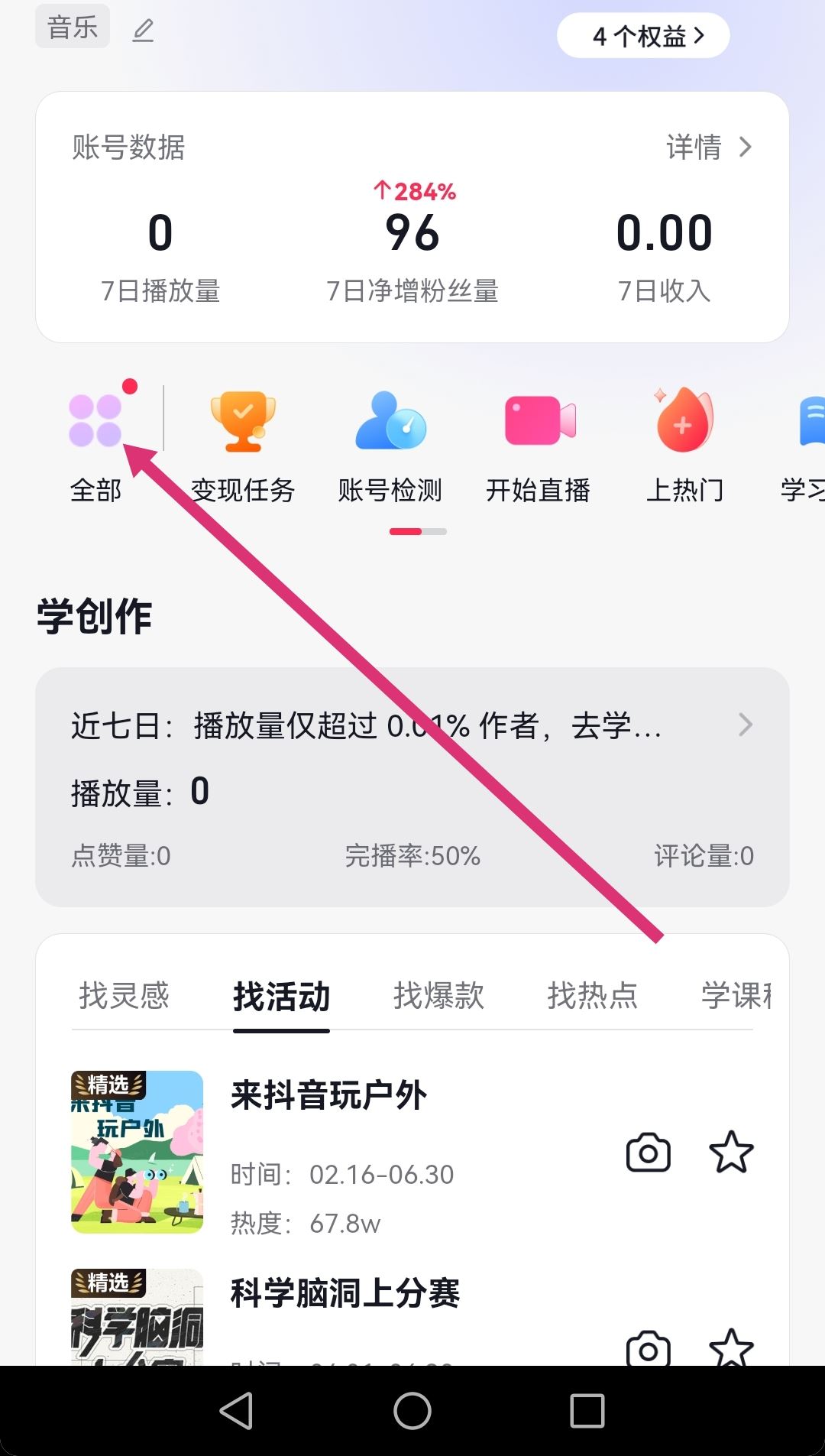 抖音商品櫥柜怎么開通？